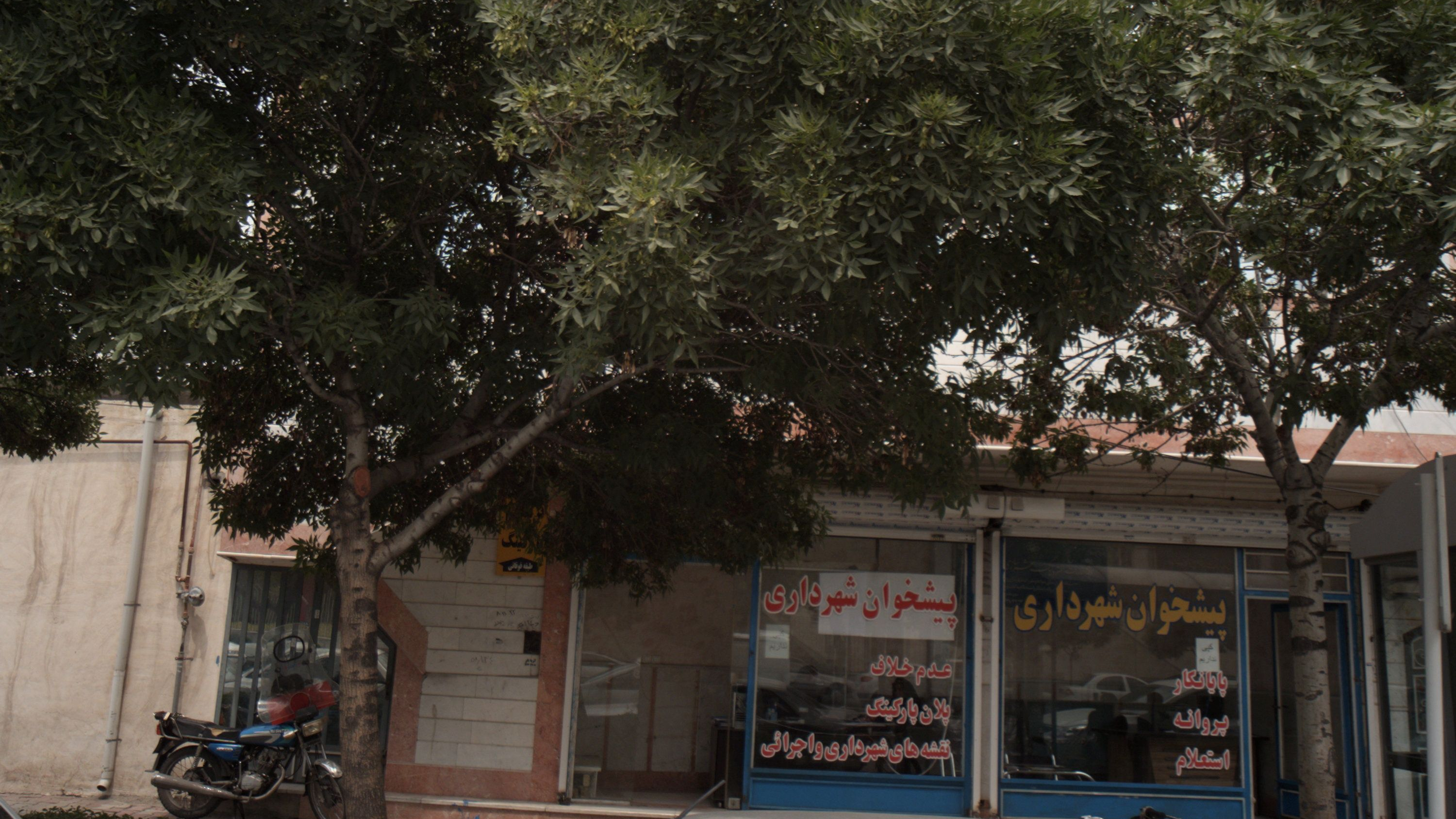 پیشخوان شهرداری