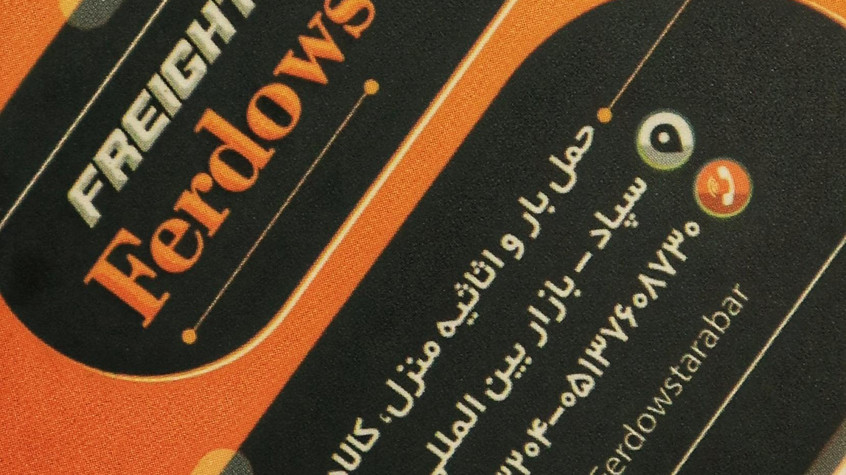باربری فردوس ترابر