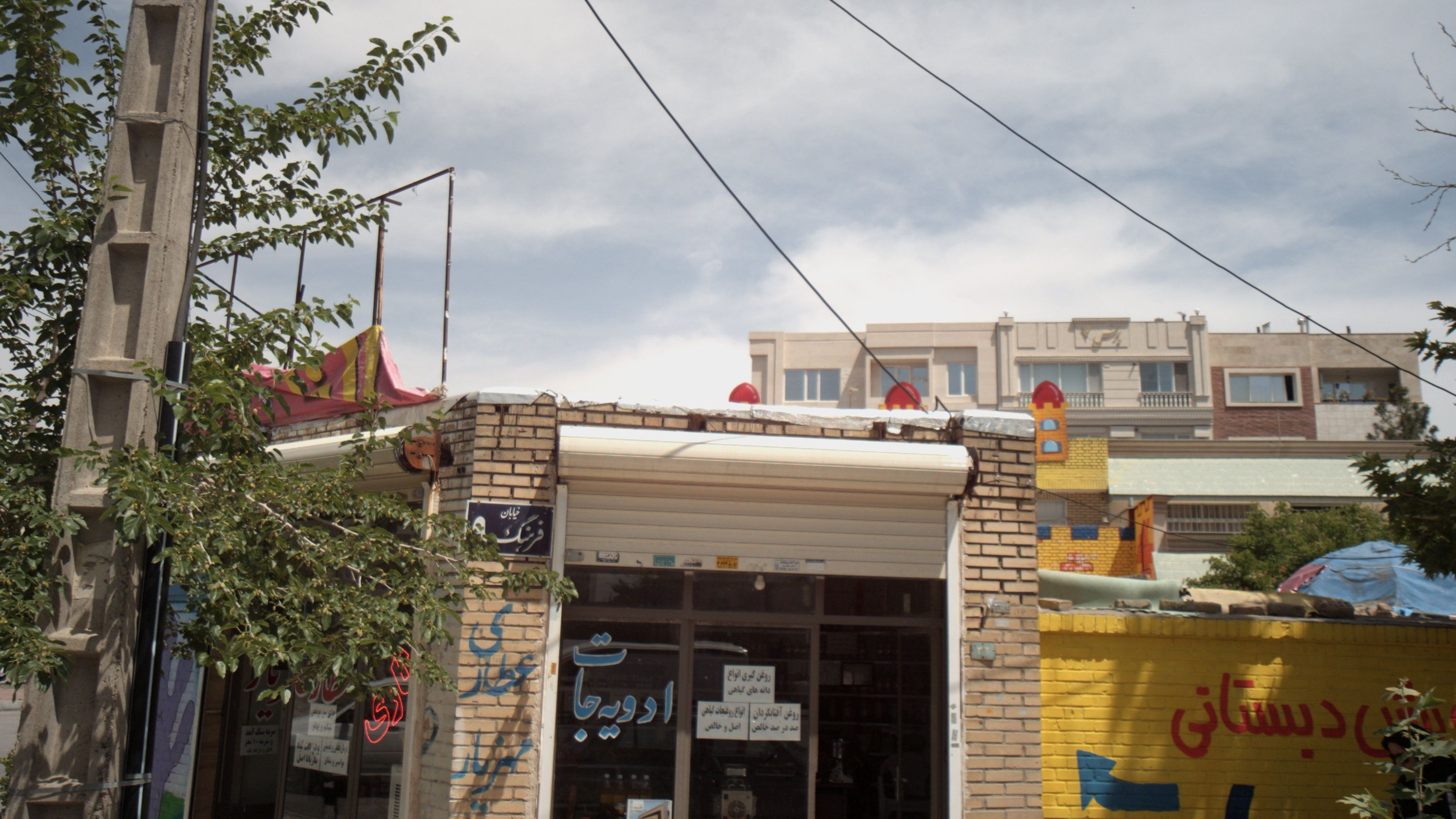 عطاری شهریار