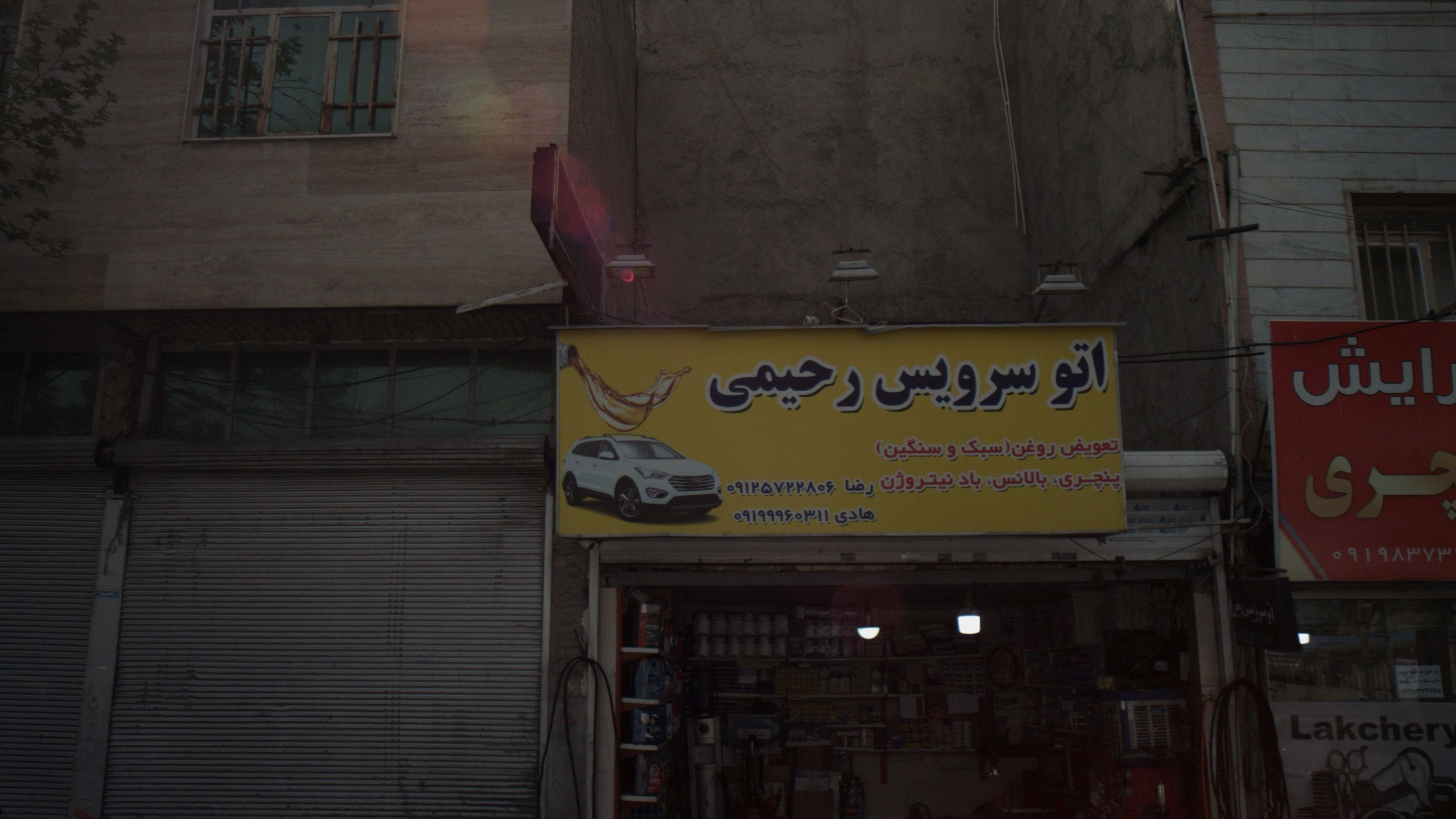 اتو سرویس رحیمی