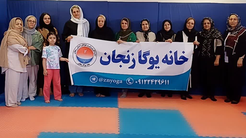 آکادمی یوگا زنجان