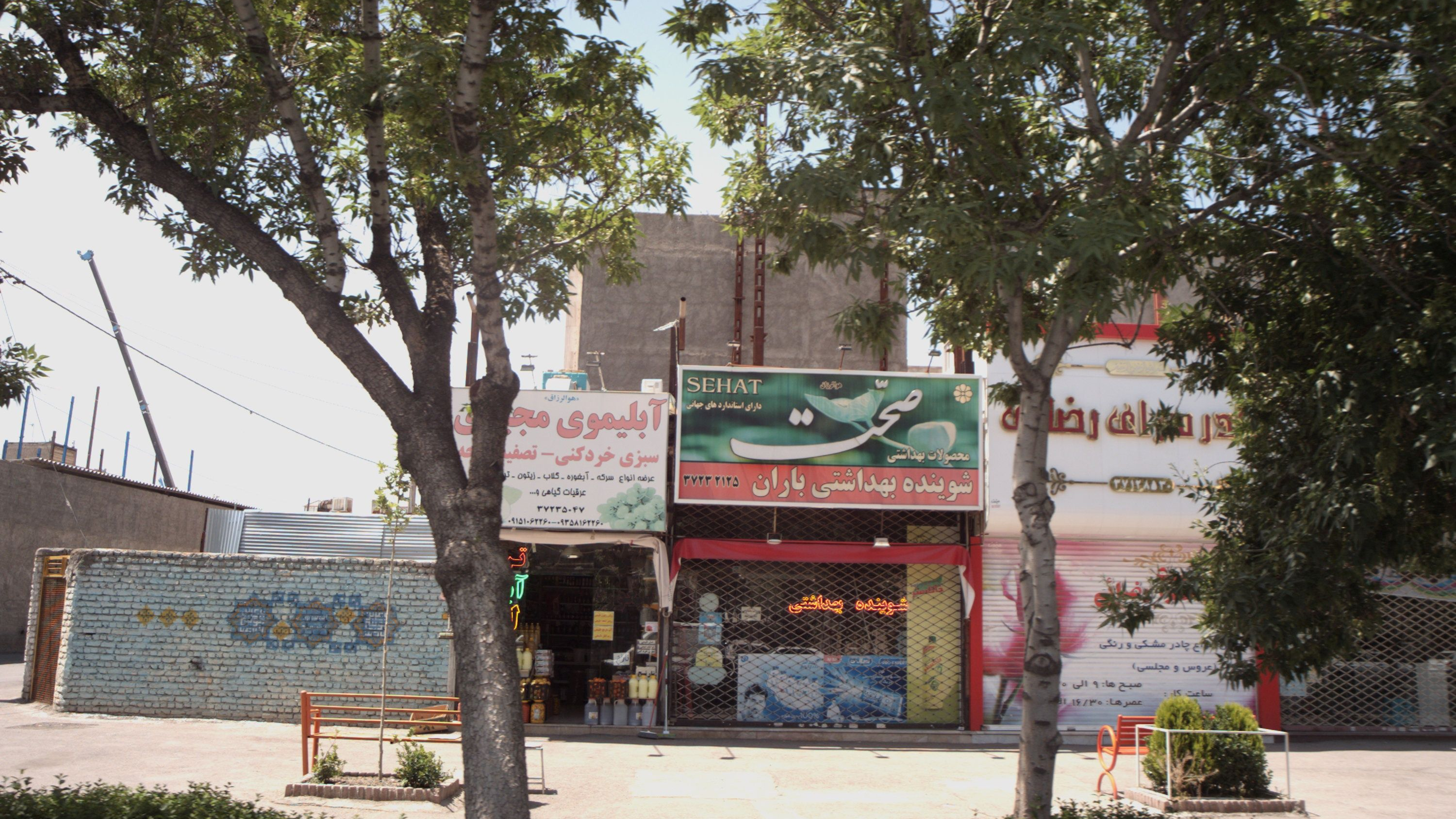 شوینده بهداشتی باران