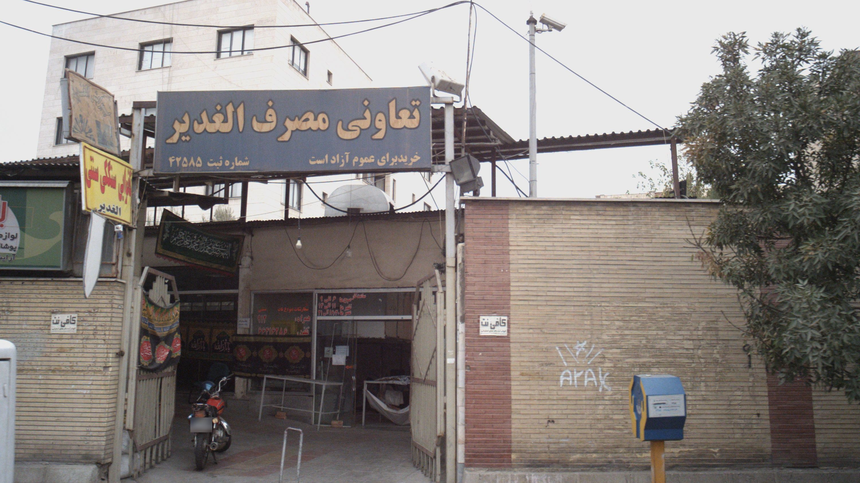 نانوایی سنگکی سنتی الغدیر