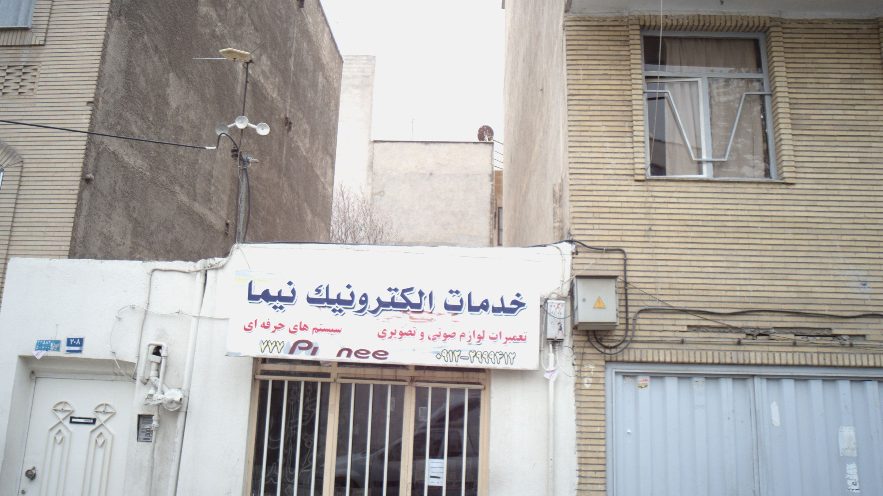 خدمات الکترونیک نیما