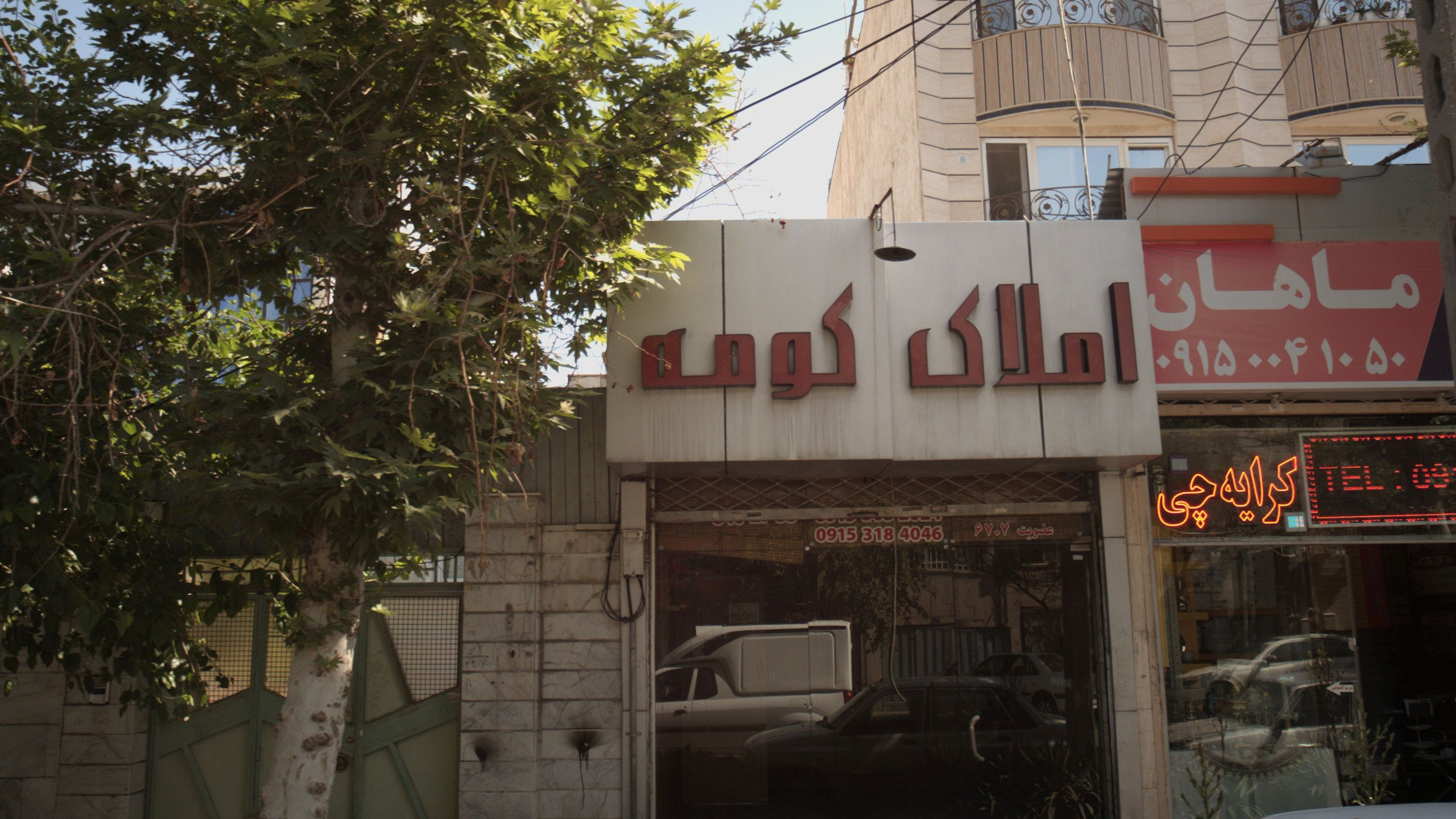 املاک کومه