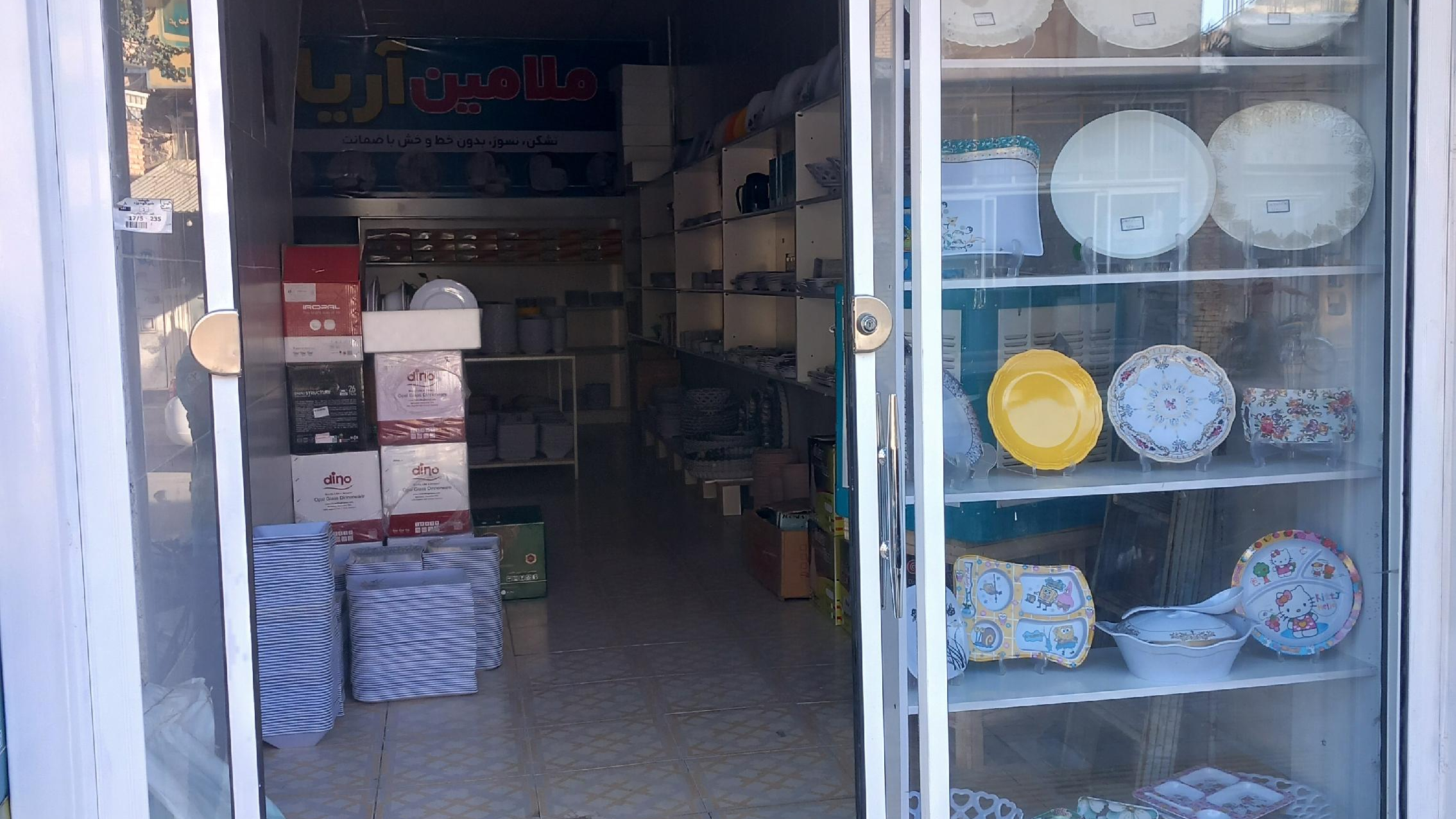 فروشگاه ملامین آریا(طیبی)