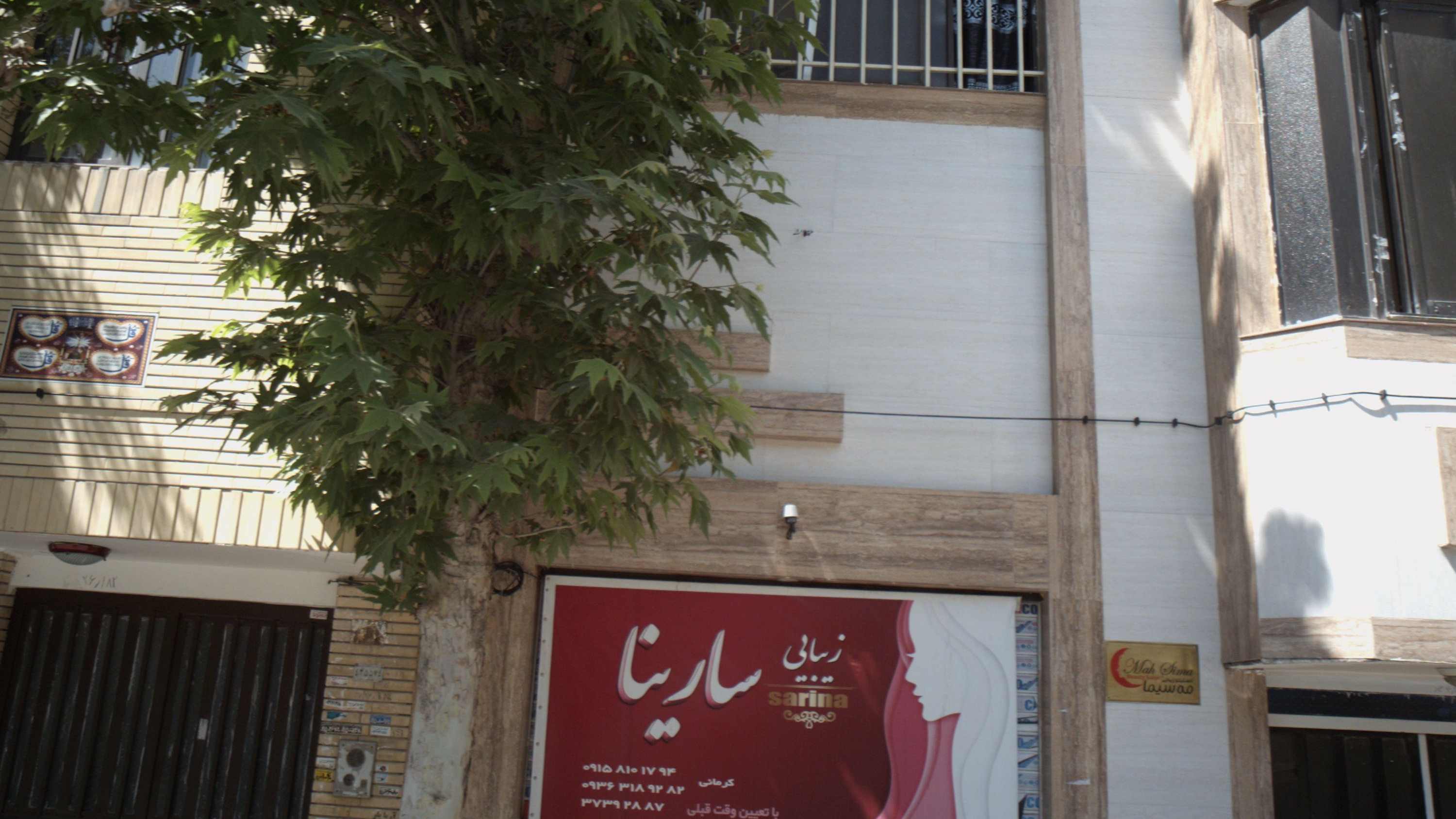 زیبایی ساینا