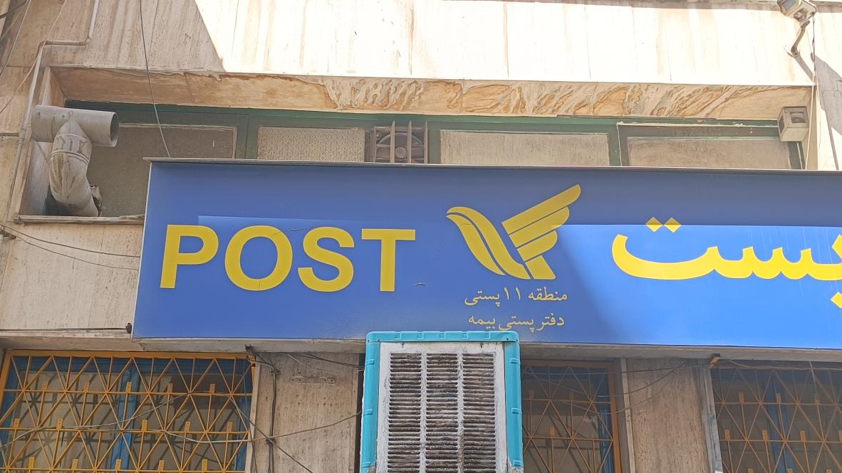 دفتر پستی بیمه