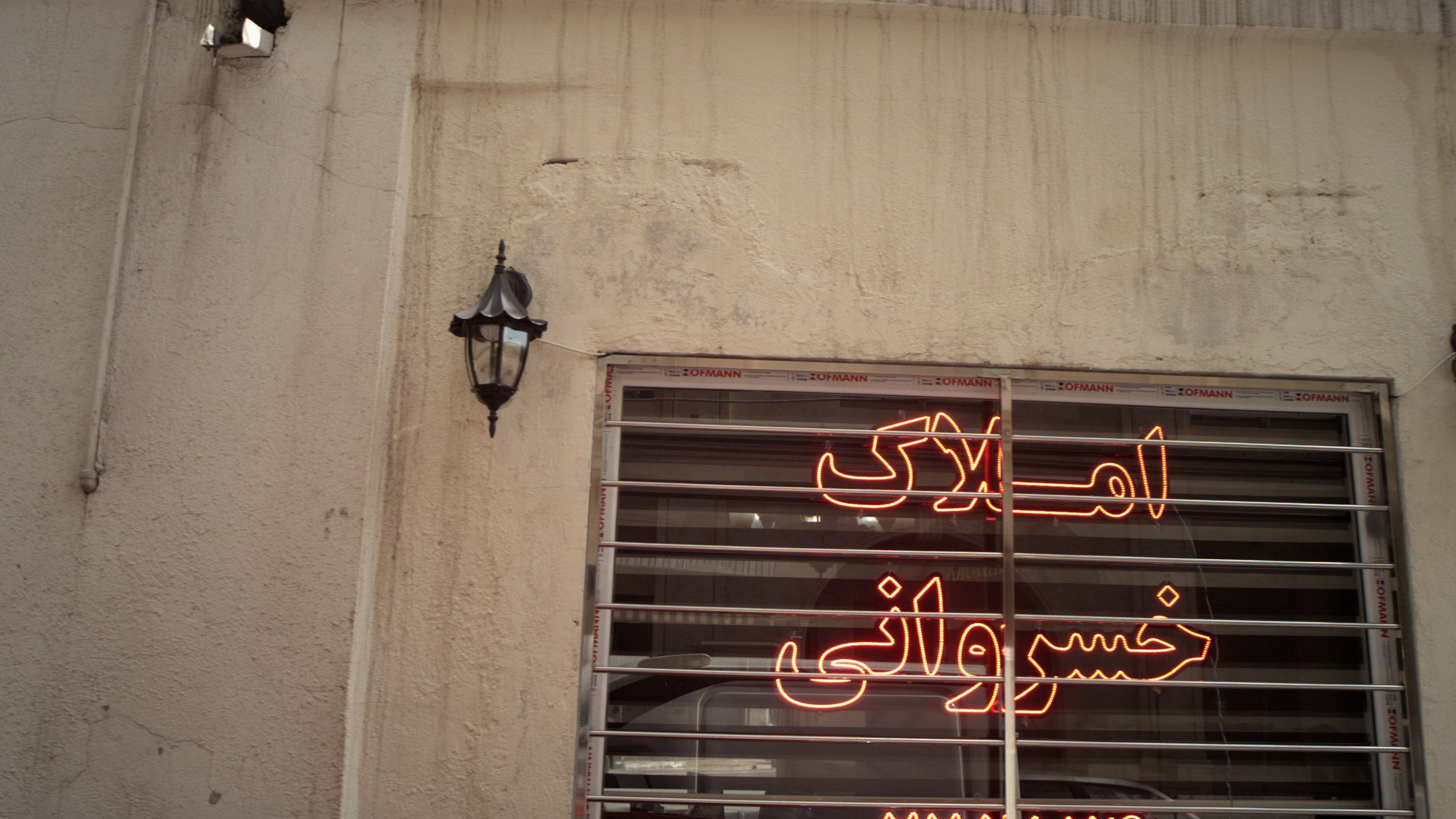 املاک خسروانی