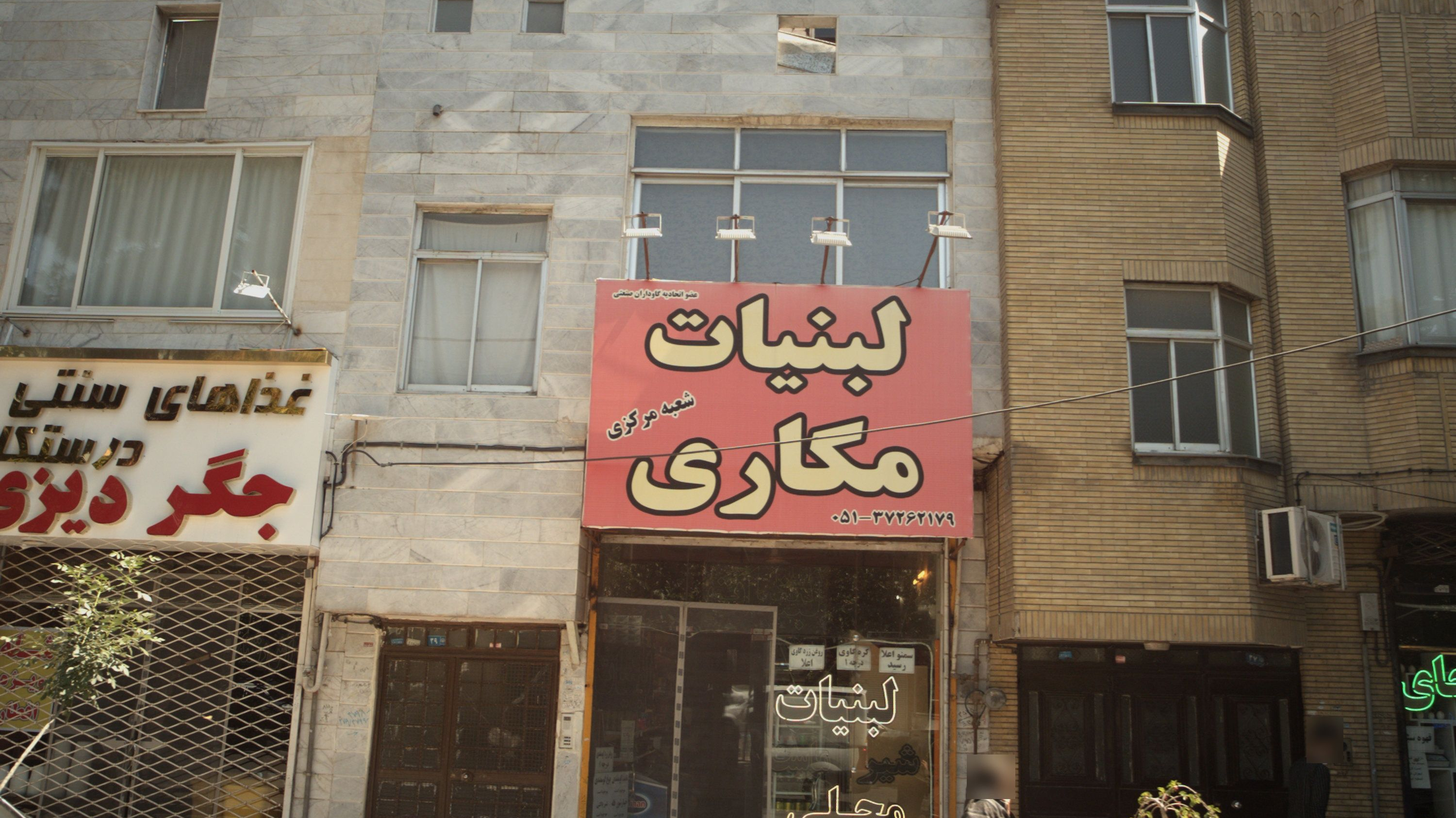 لبنیات مکاری