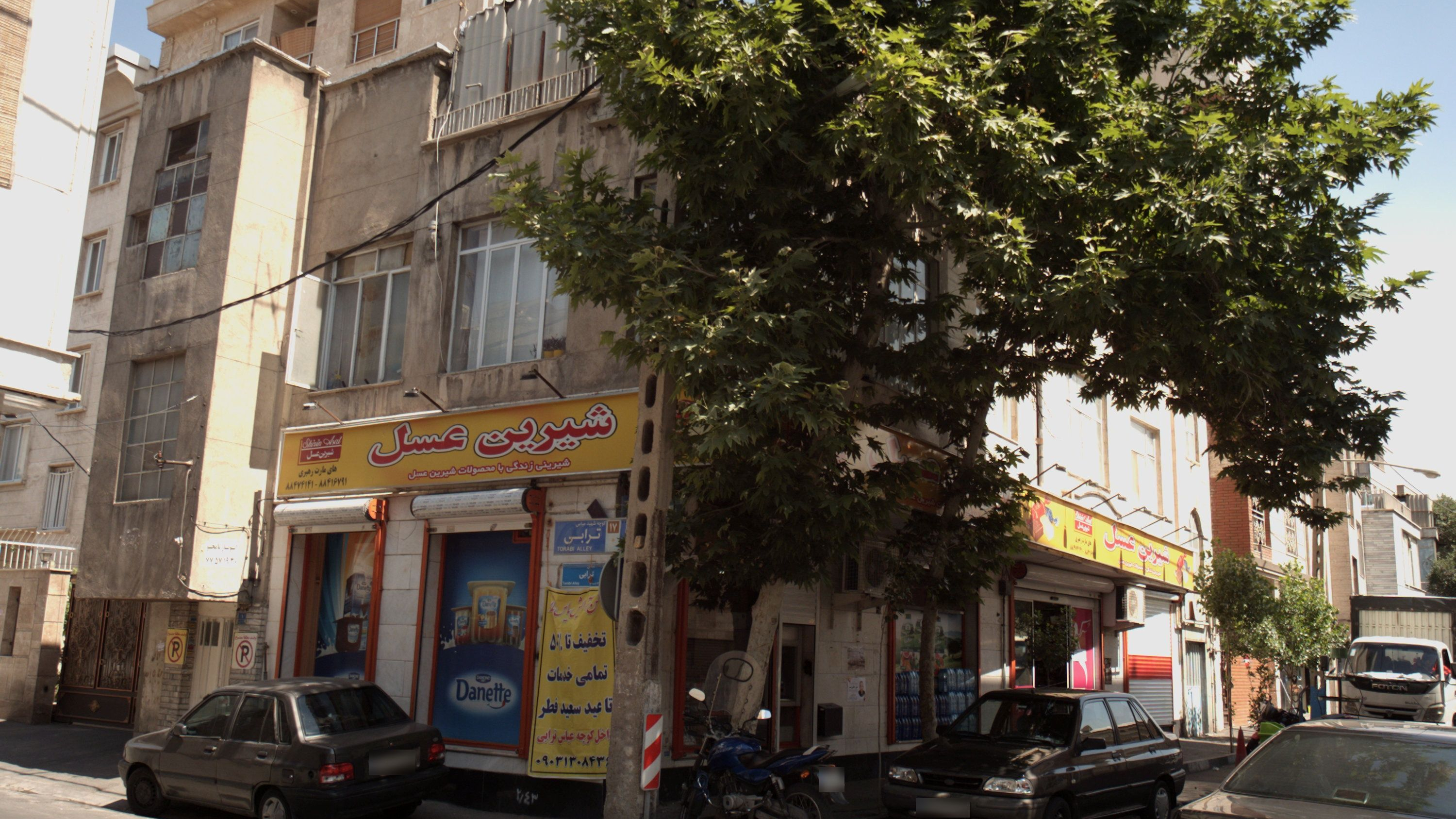 فروشگاه شیرین عسل