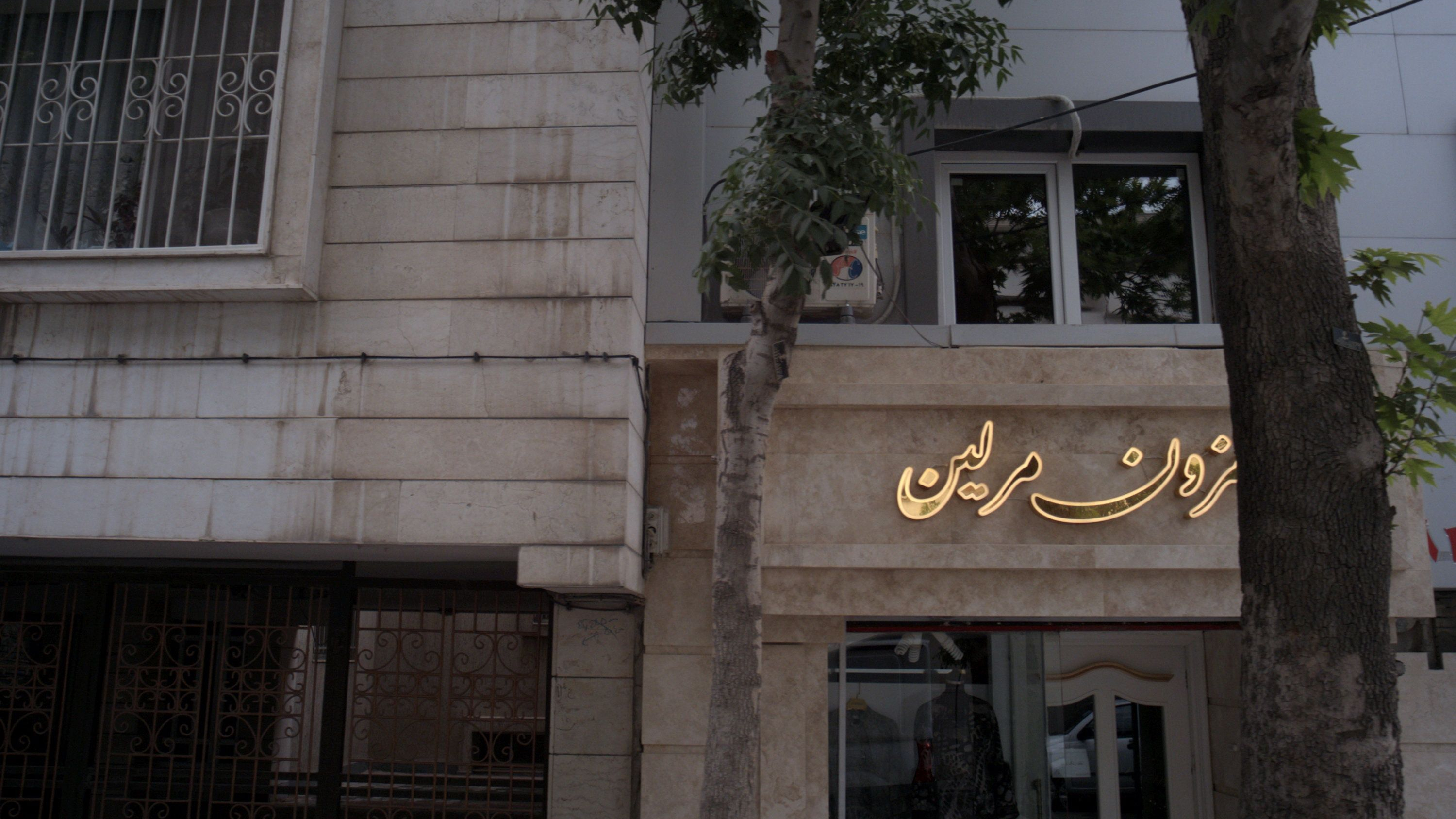 مزون مرلین