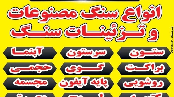 نمایشگاه صنایع سنگ کامستون