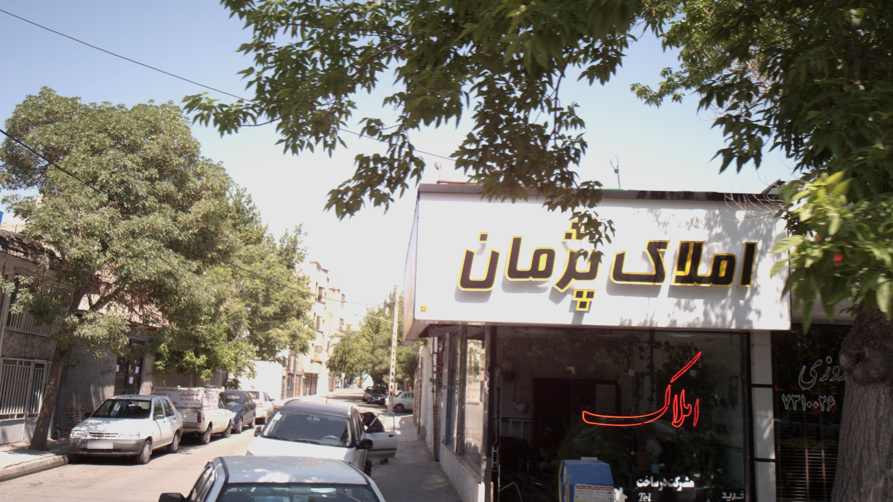 املاک پژمان مصطفی فشنگ ساز