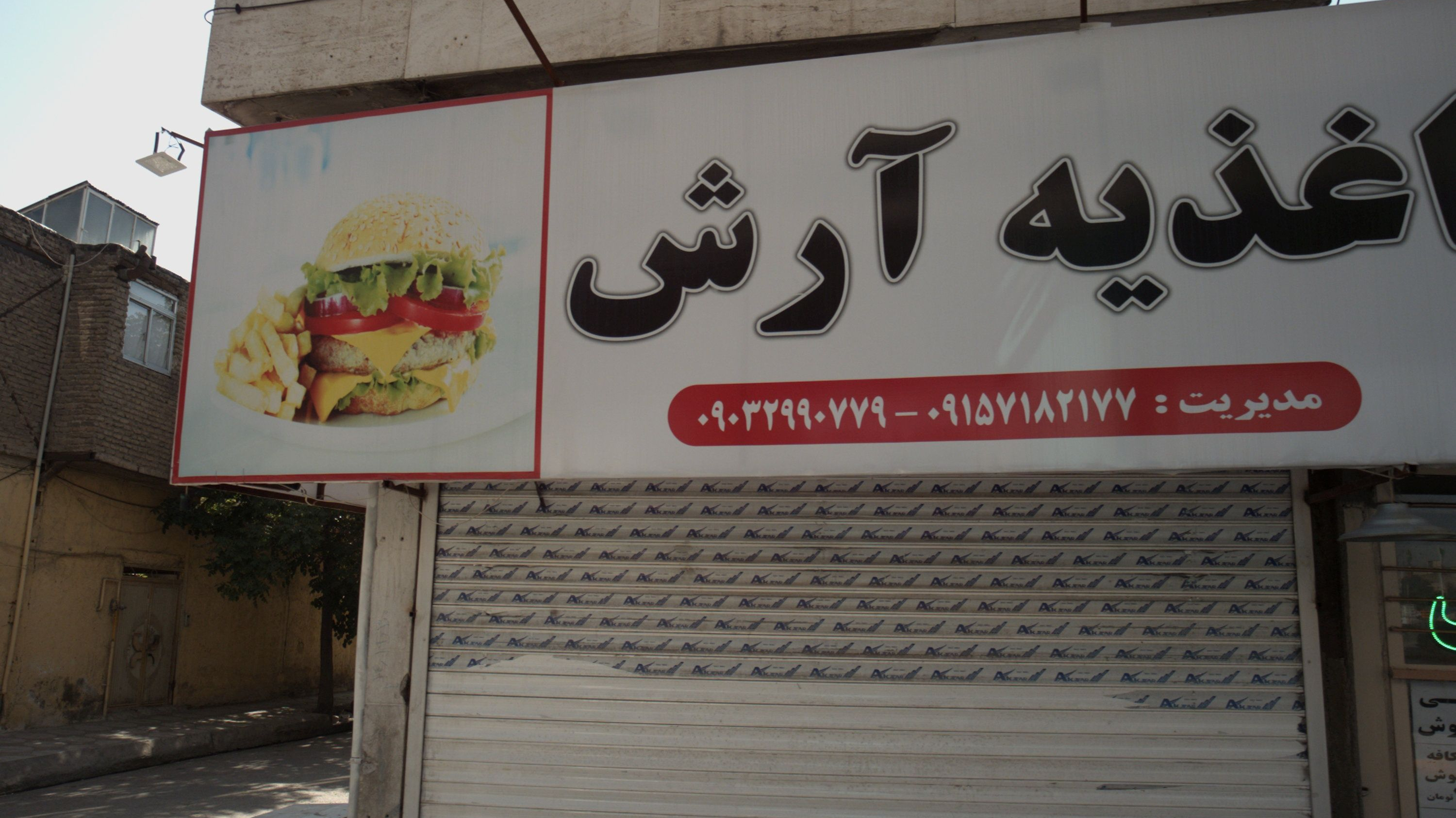 اغذیه آرش