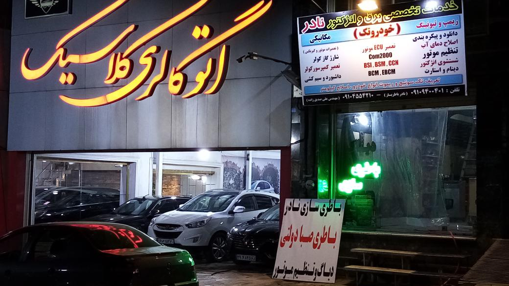 خدمات تخصصی برق و انژکتور خودرو تست