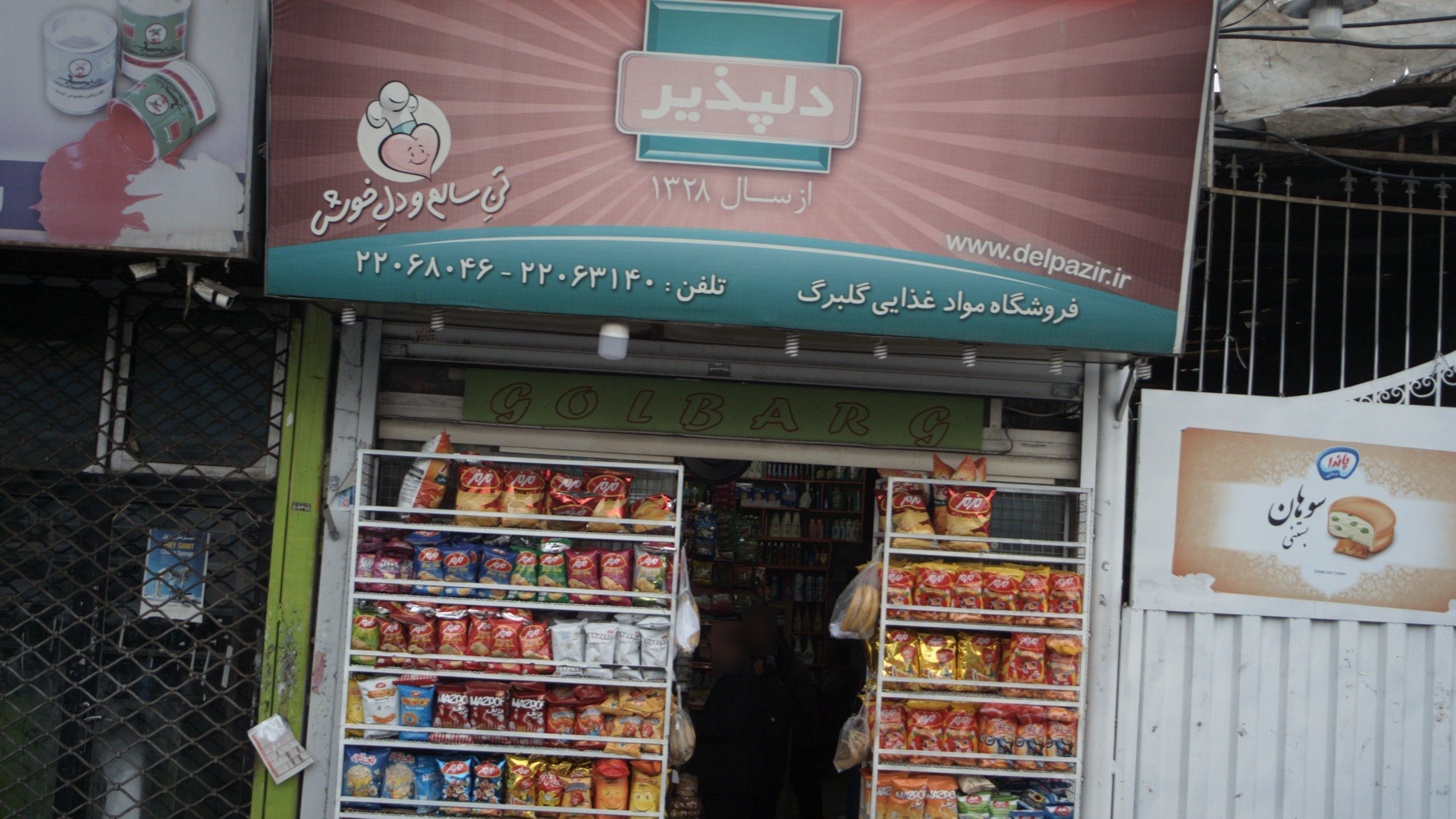 فروشگاه مواد غذایی گلبرگ