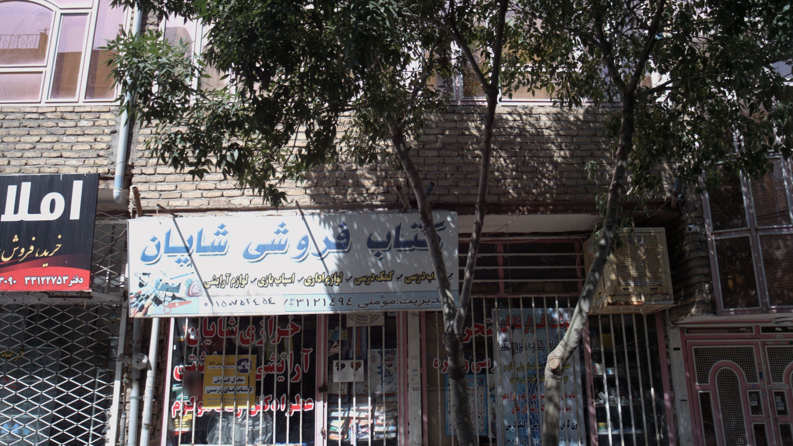 کتاب فروشی شایان