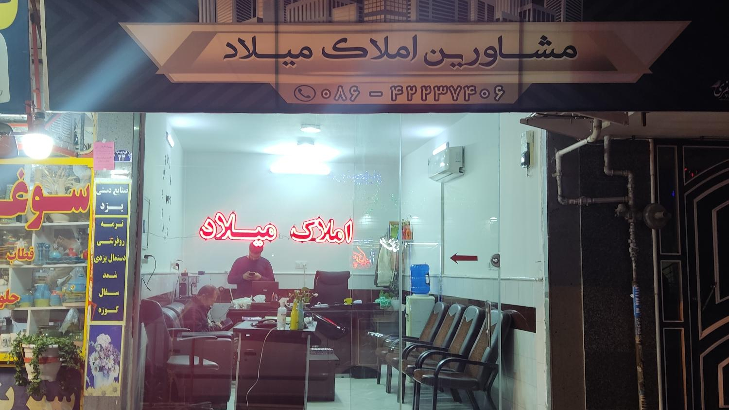 املاک میلاد