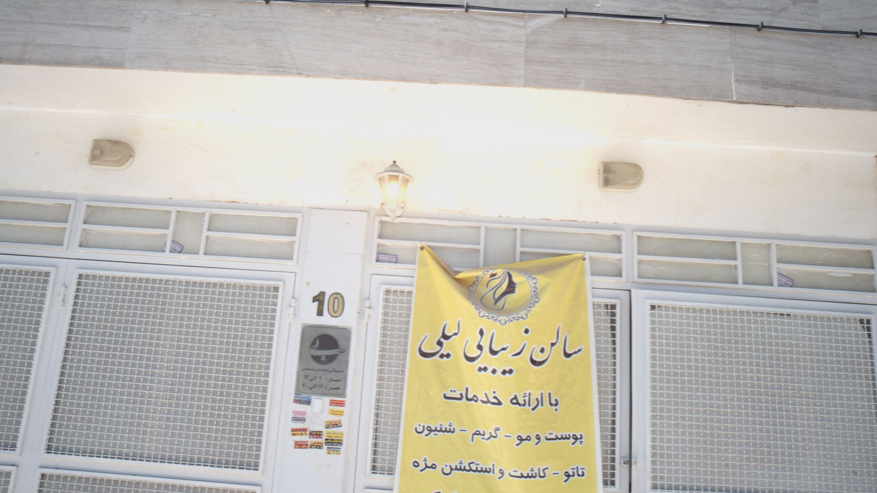 سالن زیبایی لیلی