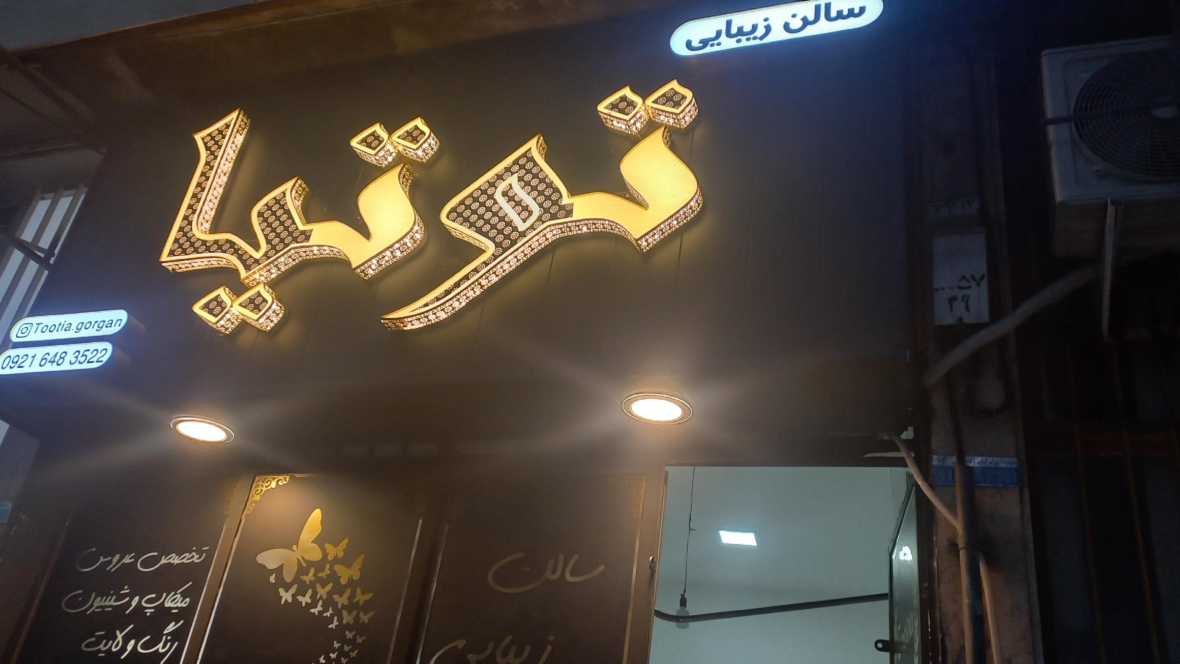 سالن زیبایی طوطیا