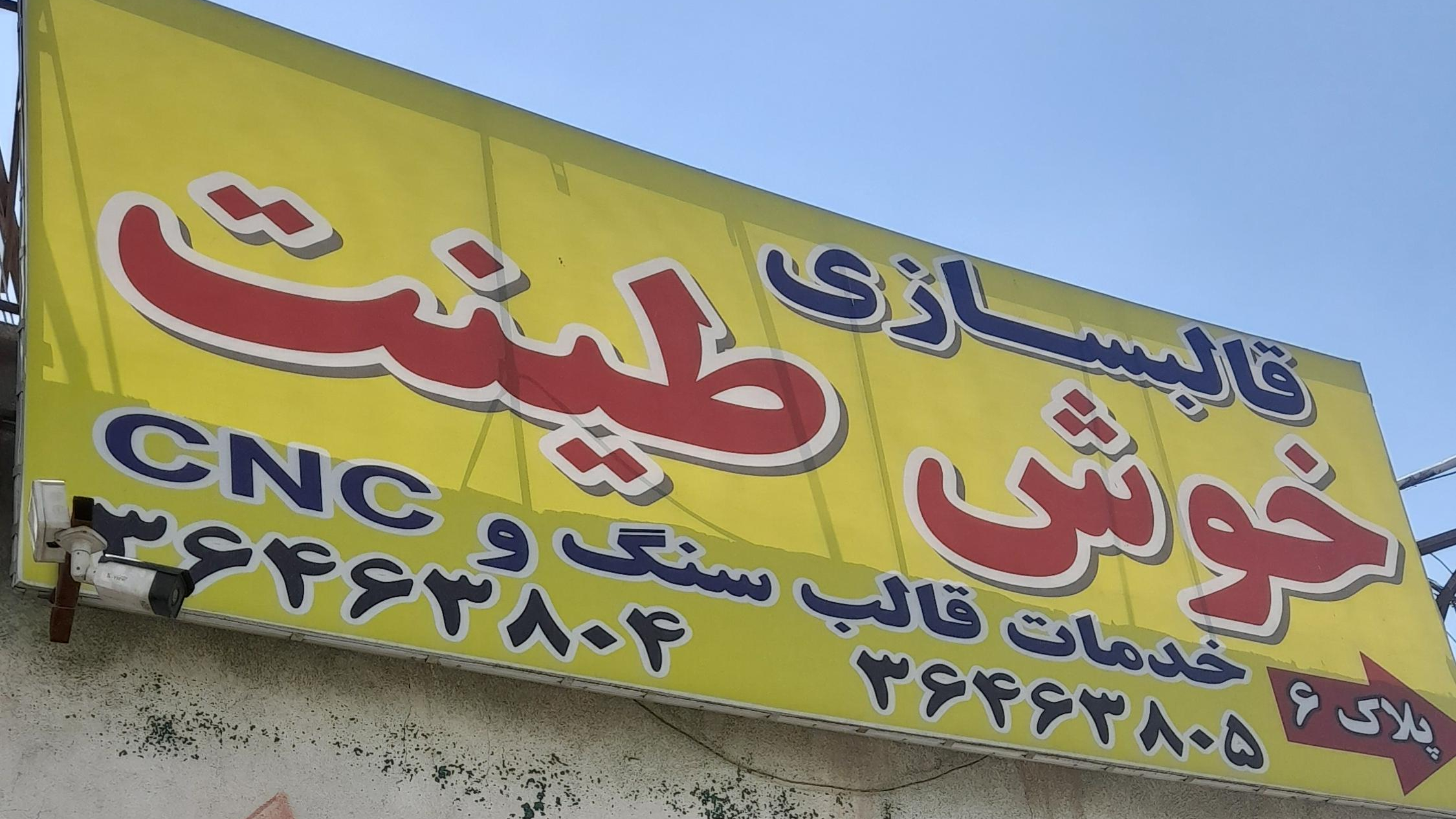 قالبسازی خوشطینت