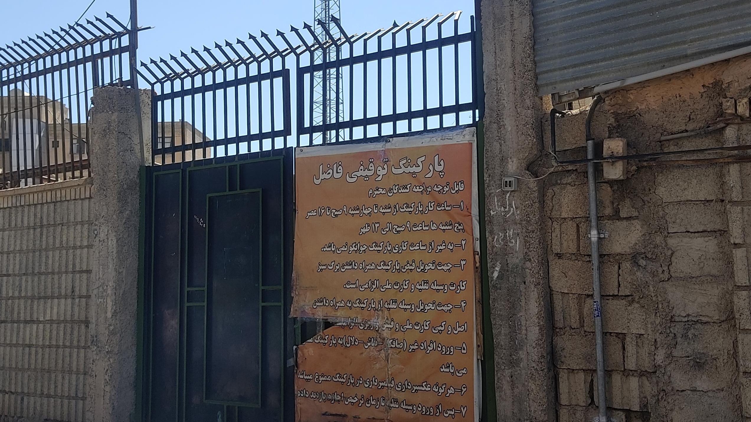 پارکینگ توقیفی فاضل