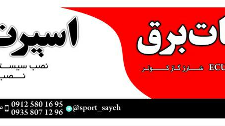 اسپرت سایه