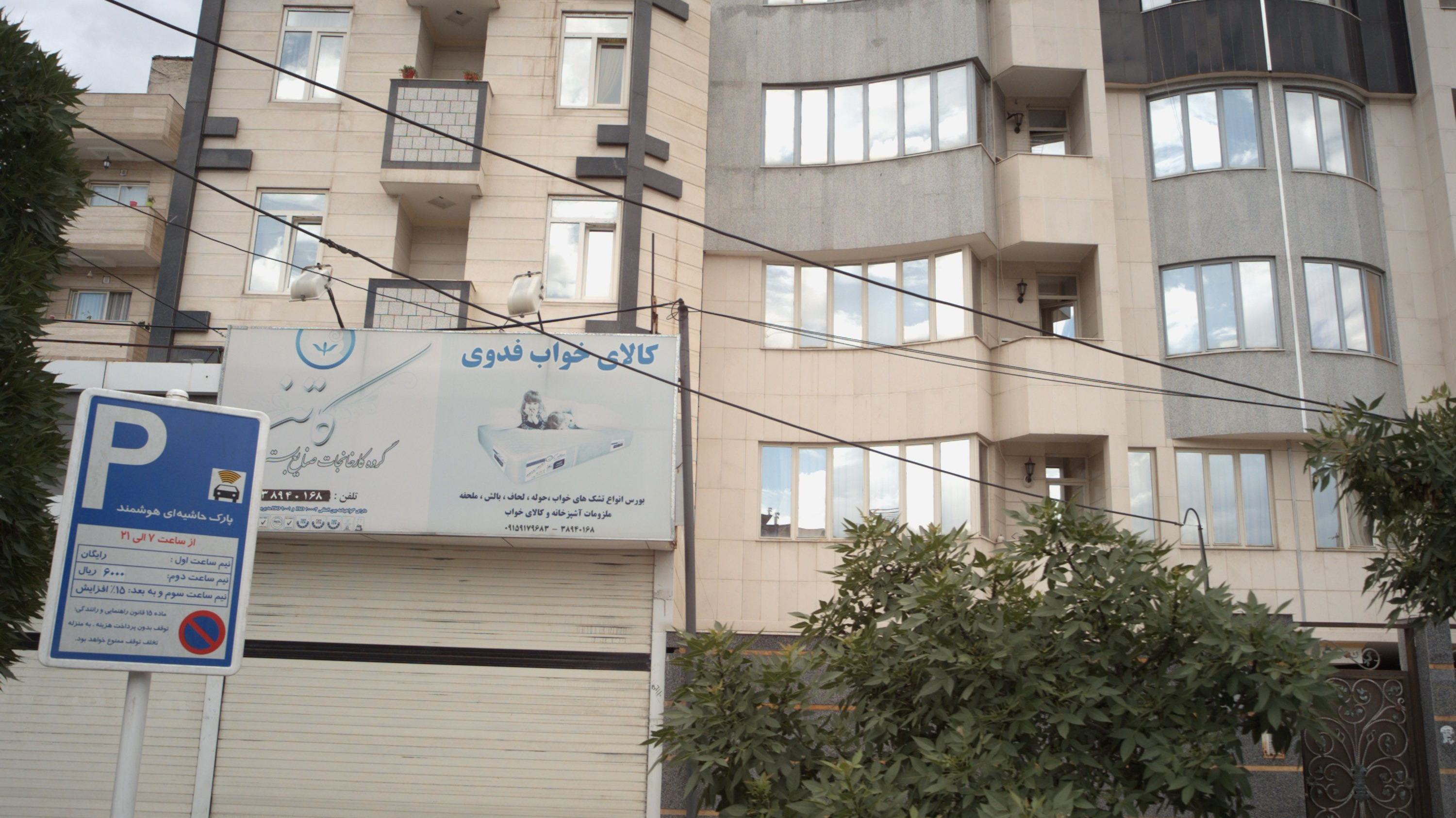 کالای خواب فدوی