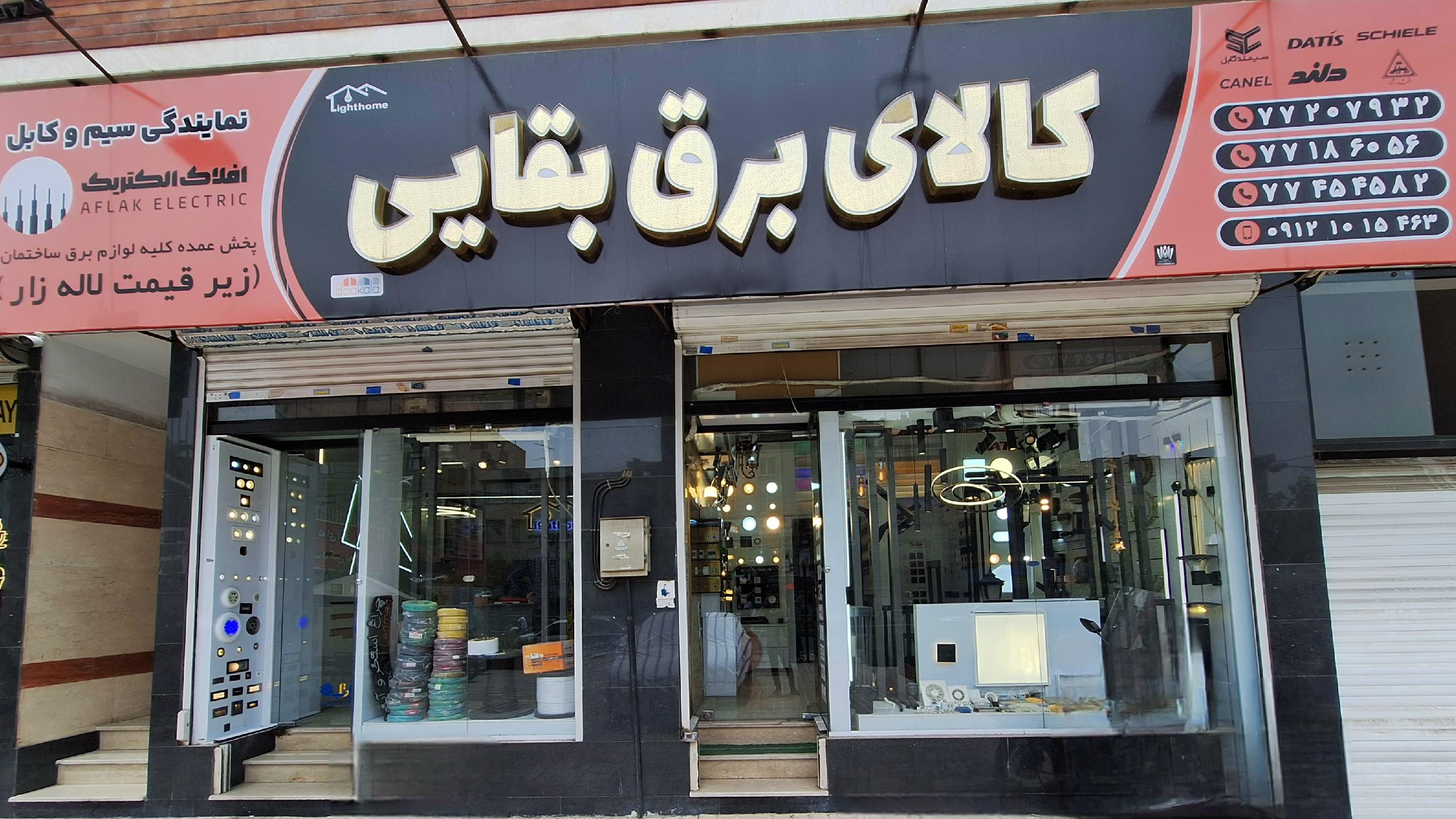 کالای برق بقایی