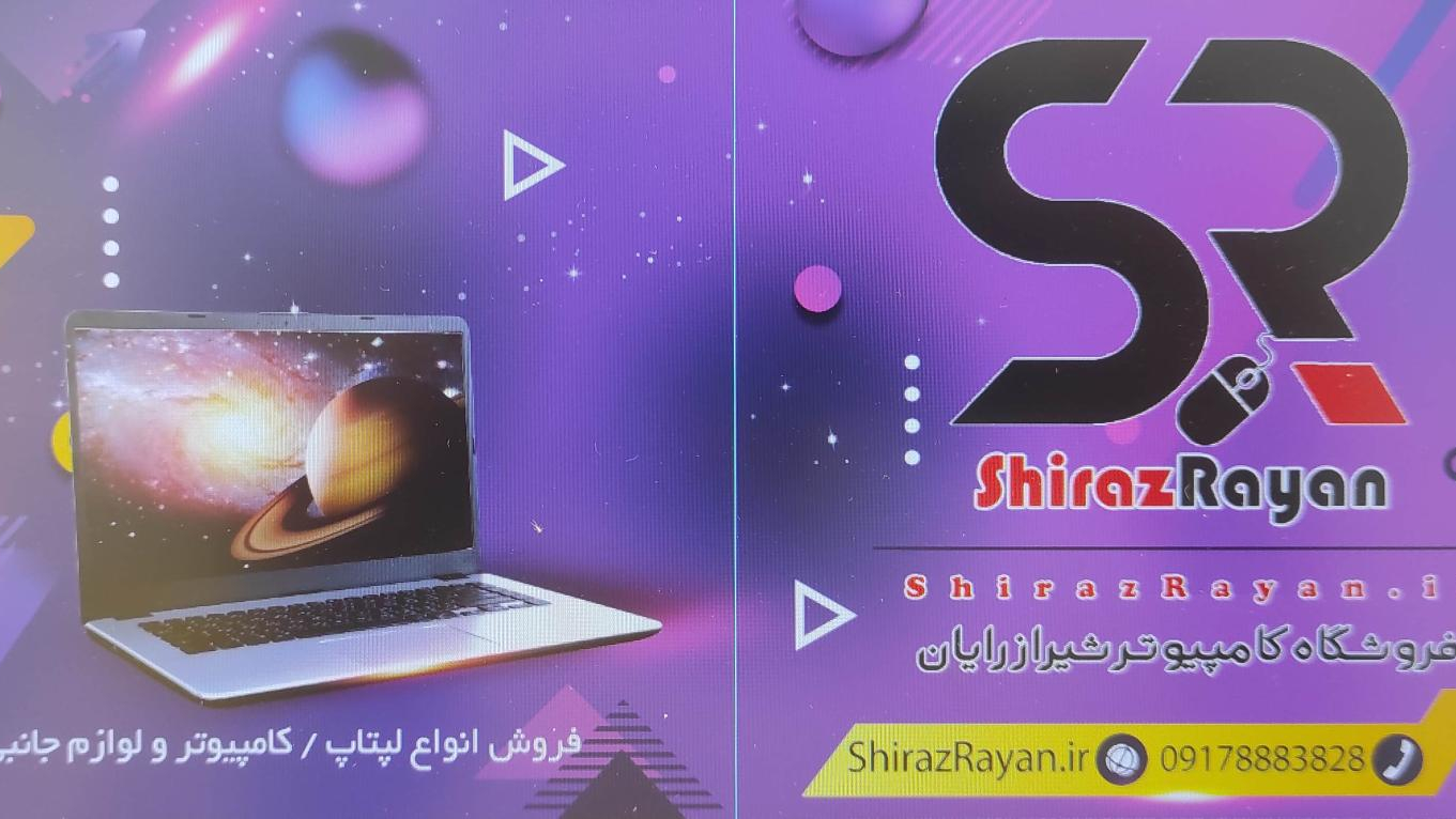 لپ تاپ و کامپیوتر شیراز رایان