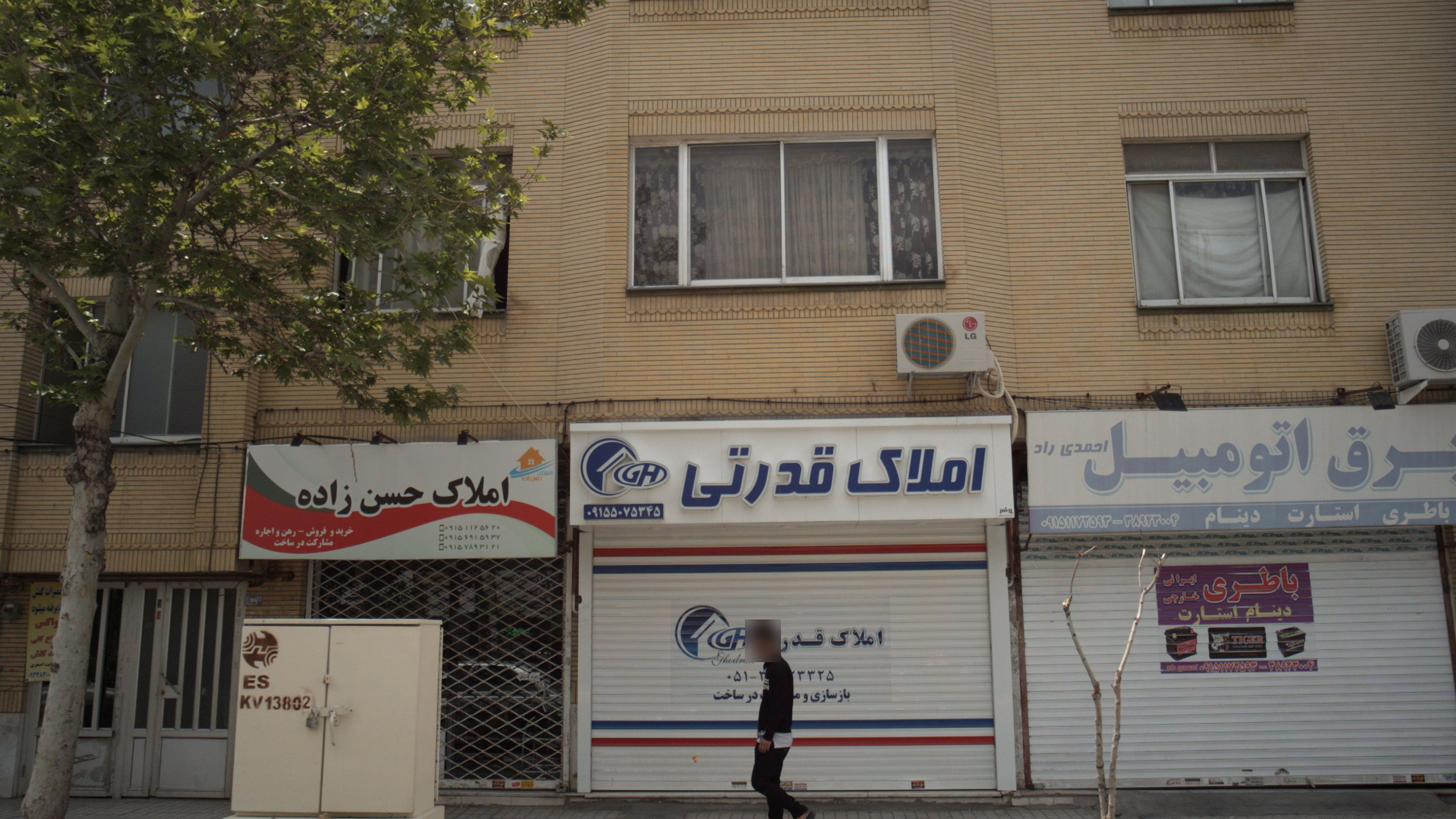 املاک قدرتی