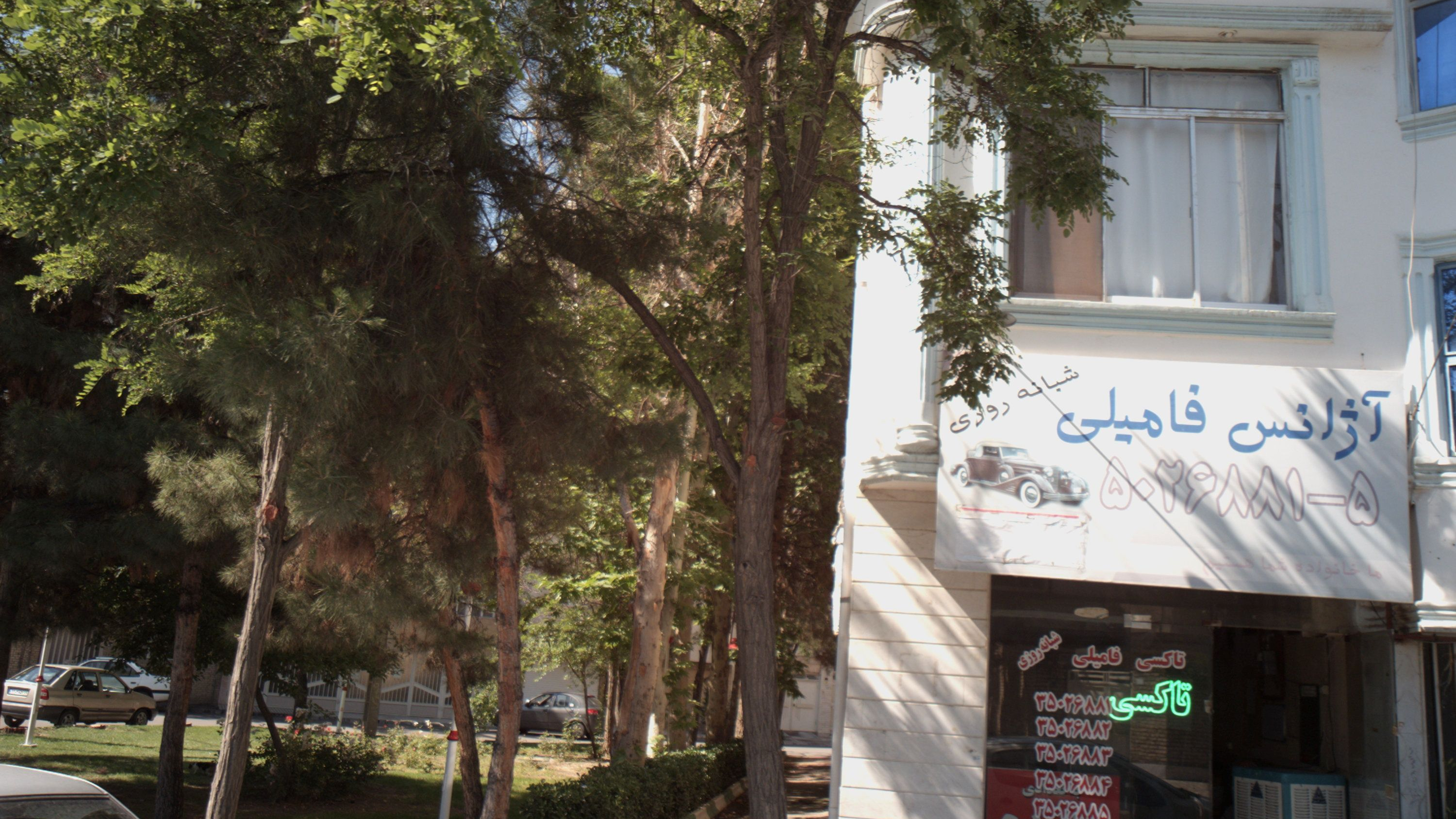 آژانس فامیلی
