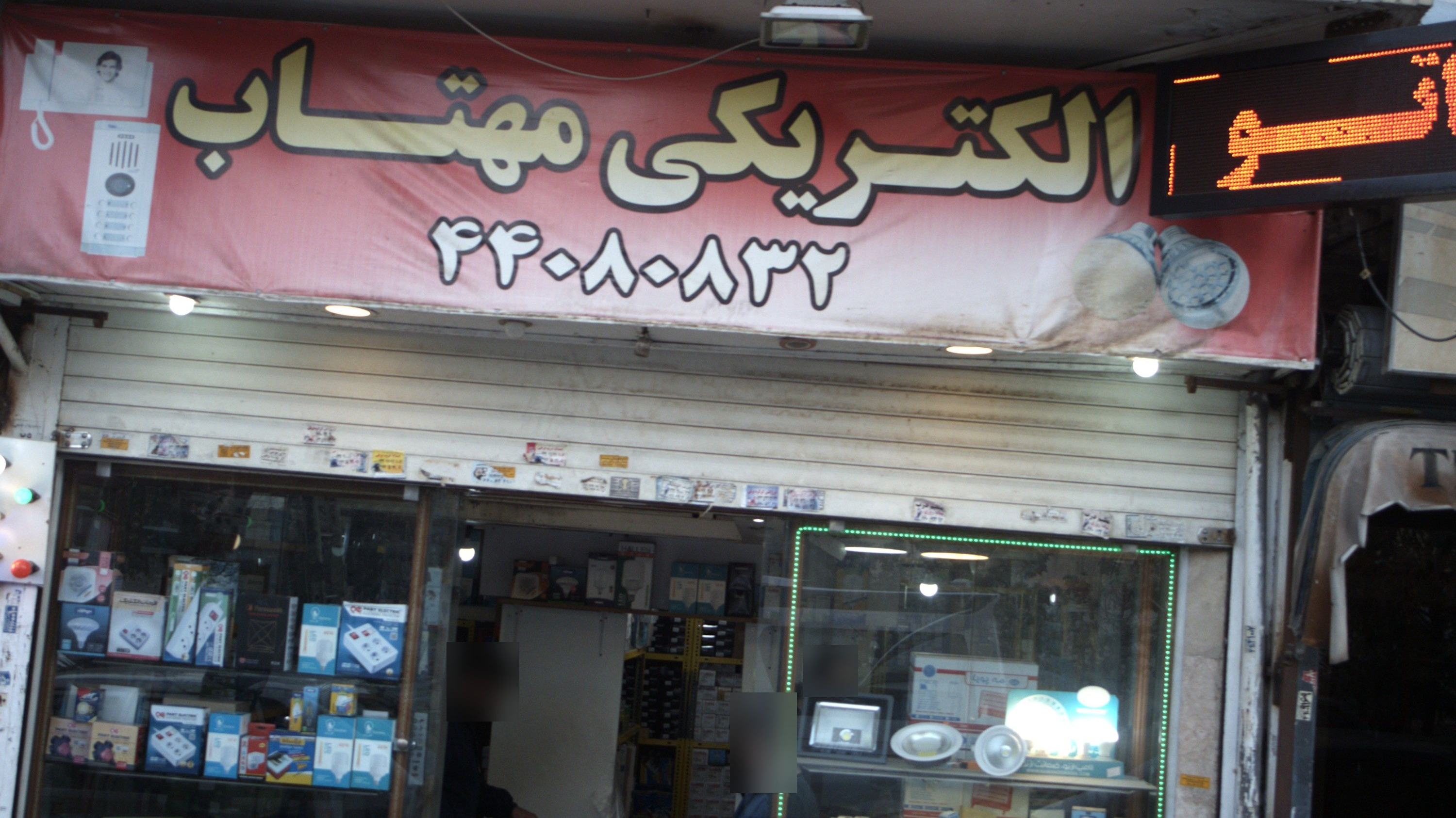 الکتریکی مهتاب