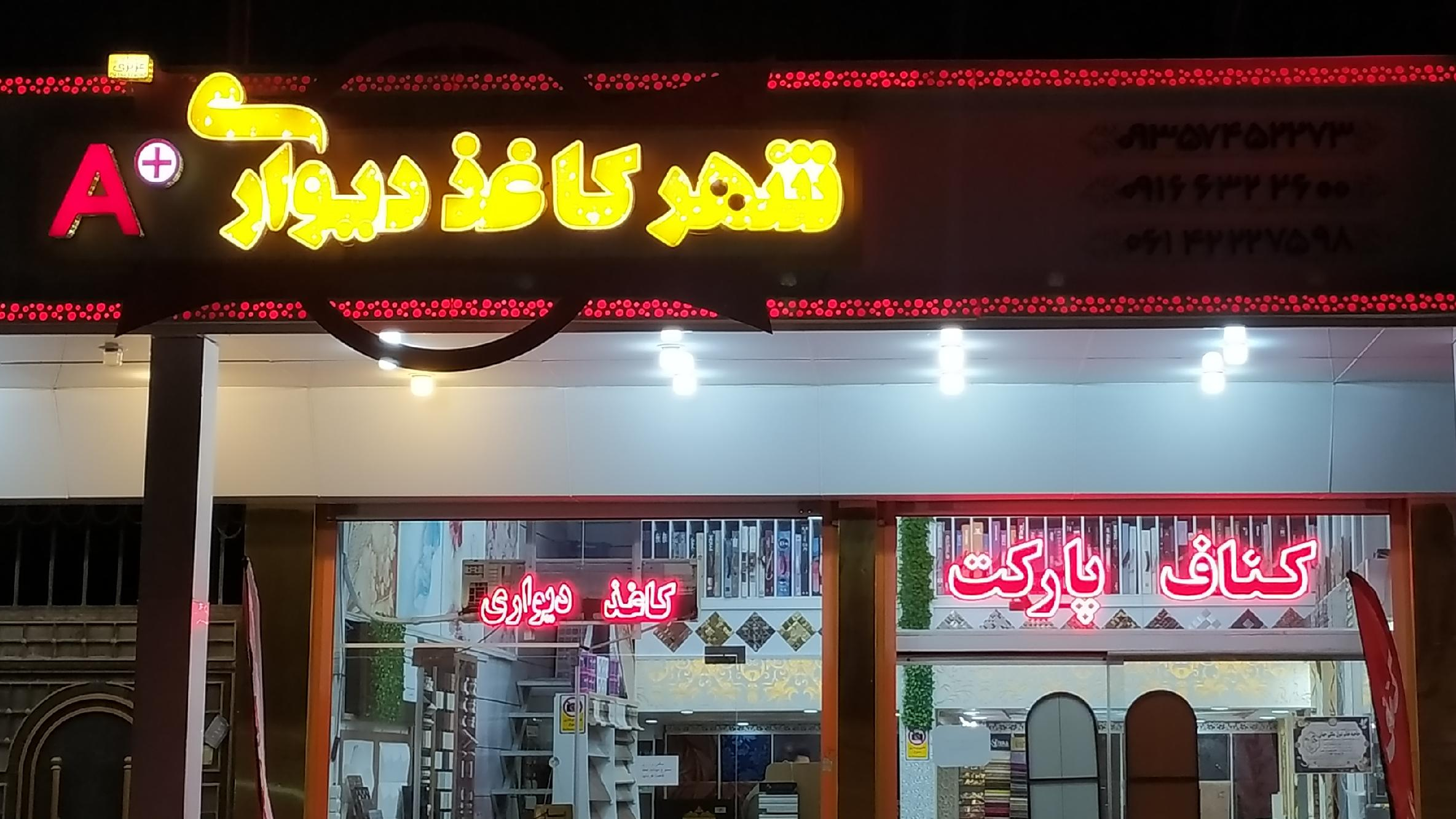 شهر کاغذ دیواری دزفول