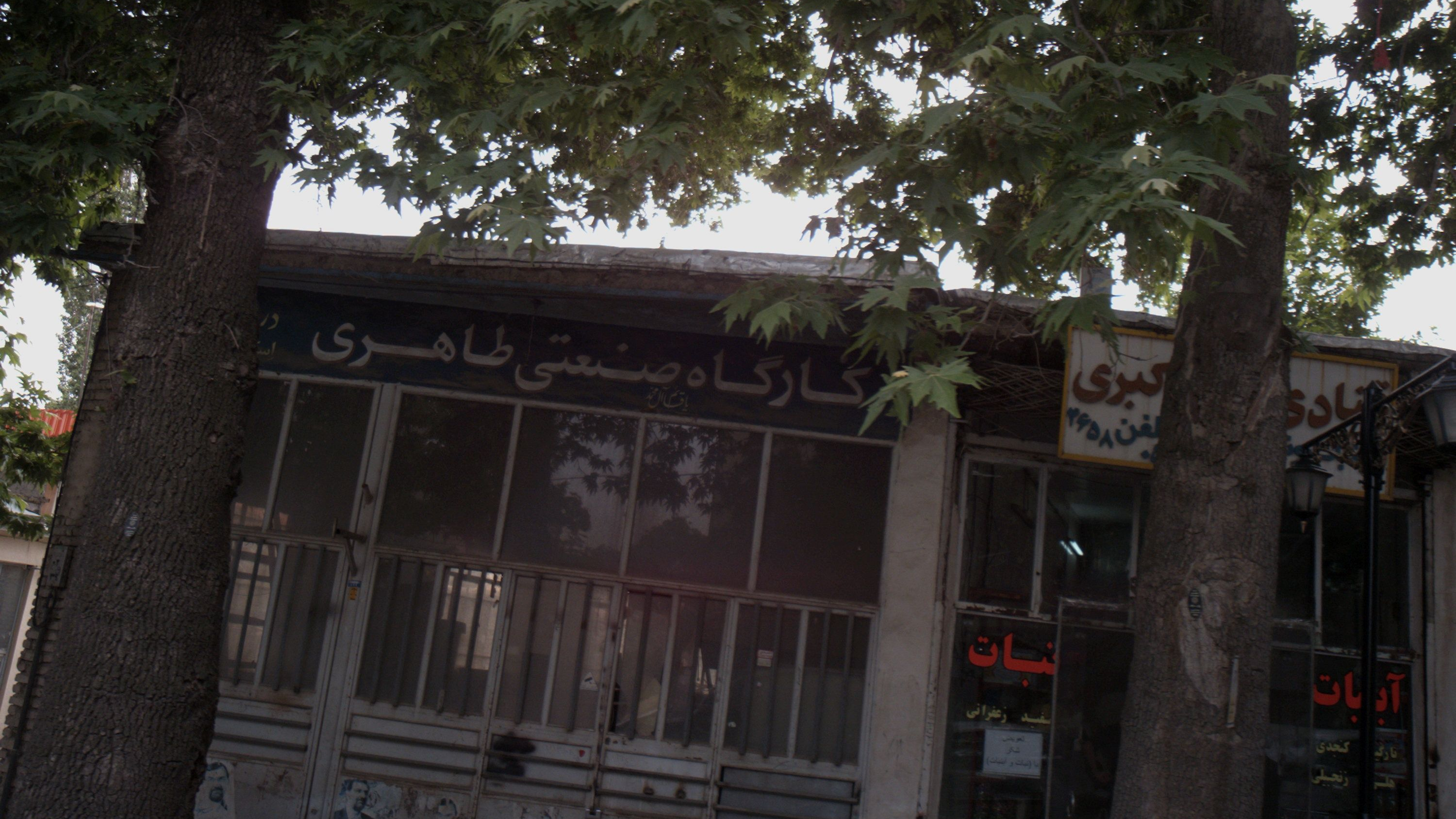 کارگاه صنعتی طاهری