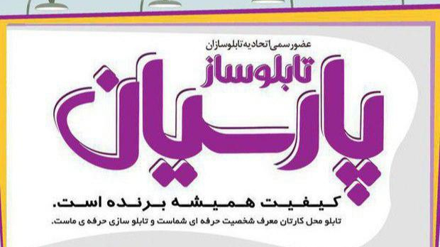 تابلوساز پارسیان