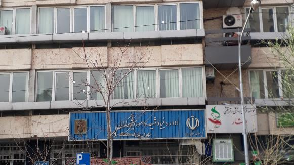 بنیاد شهید و امور ایثارگران منطقه ۶ و ۷ تهران