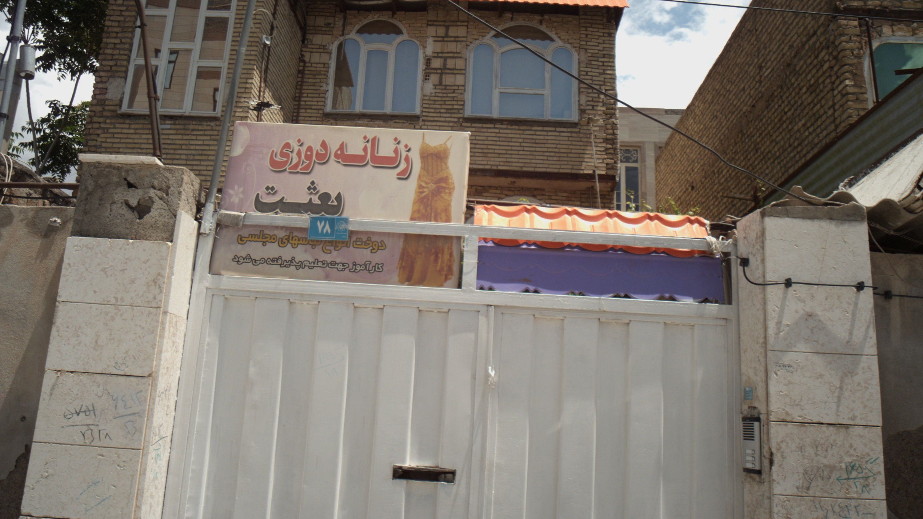 زنانه دوزی بعثت
