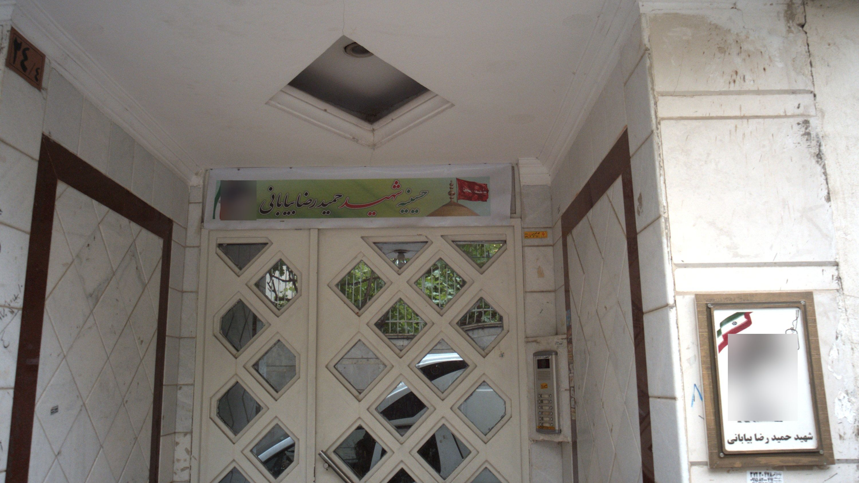 حسینیه شهید حمیدرضا بیابانی
