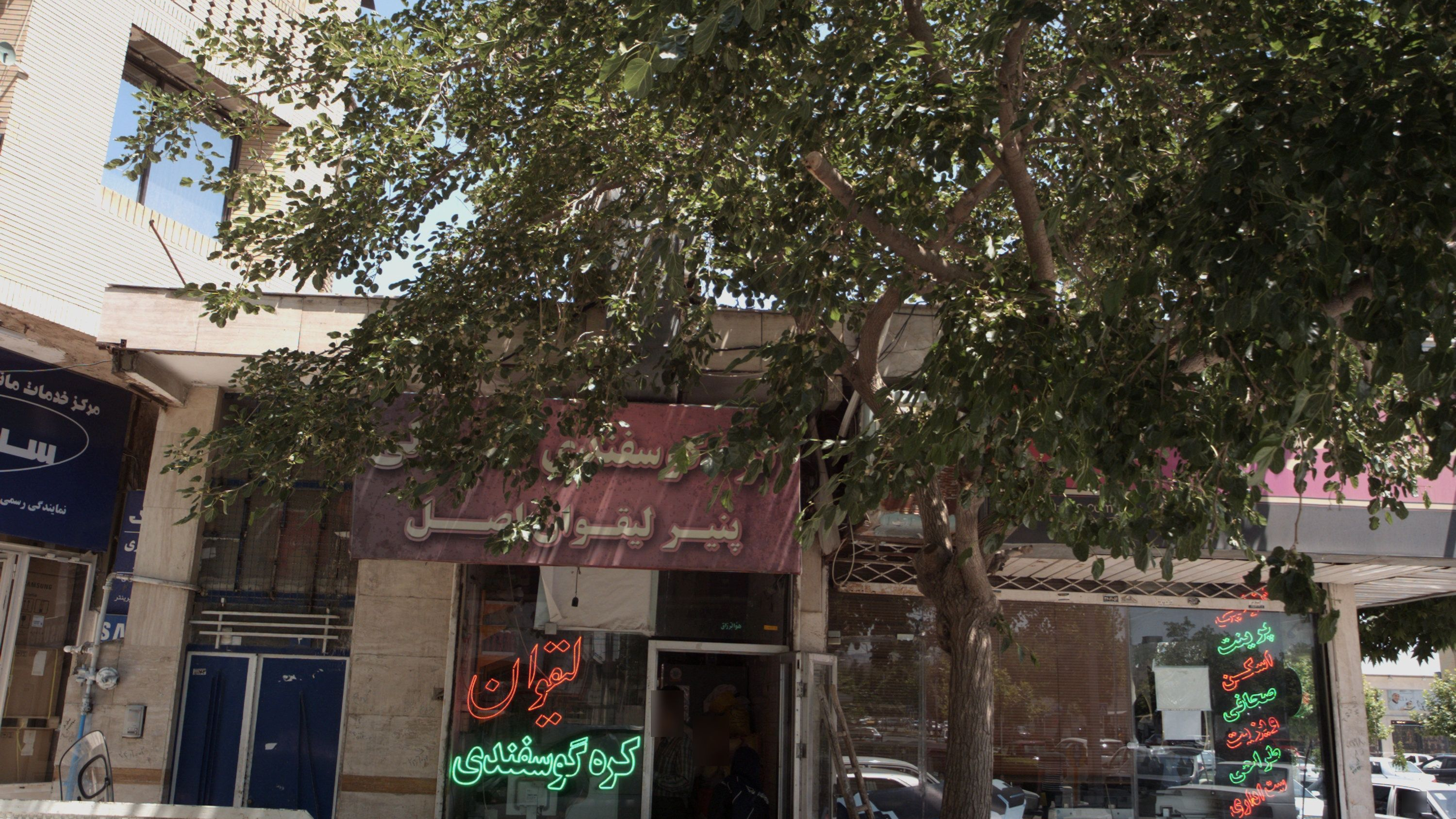 لبنیات و خشکبار