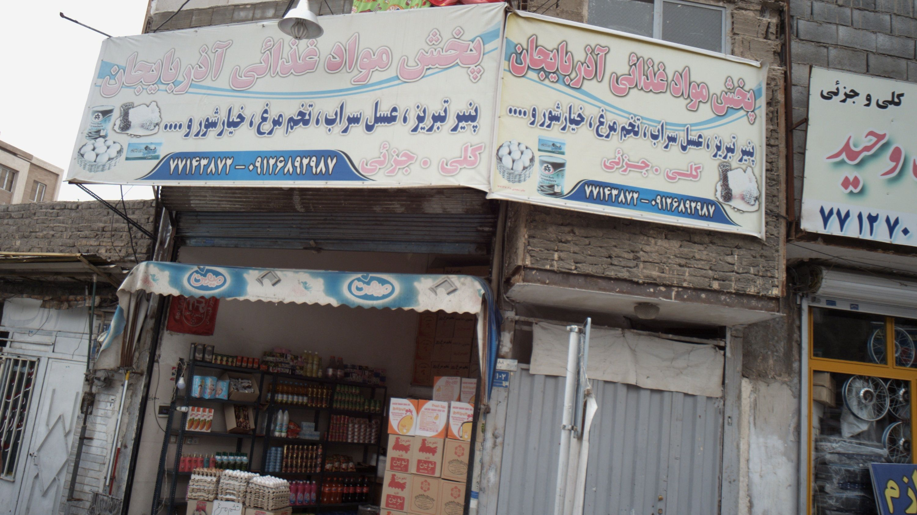 پخش مواد غذایی آذربایجان