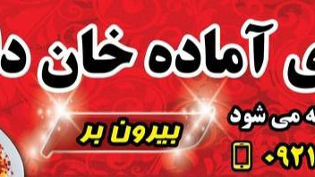 کبابی و غذای آماده خان دایی