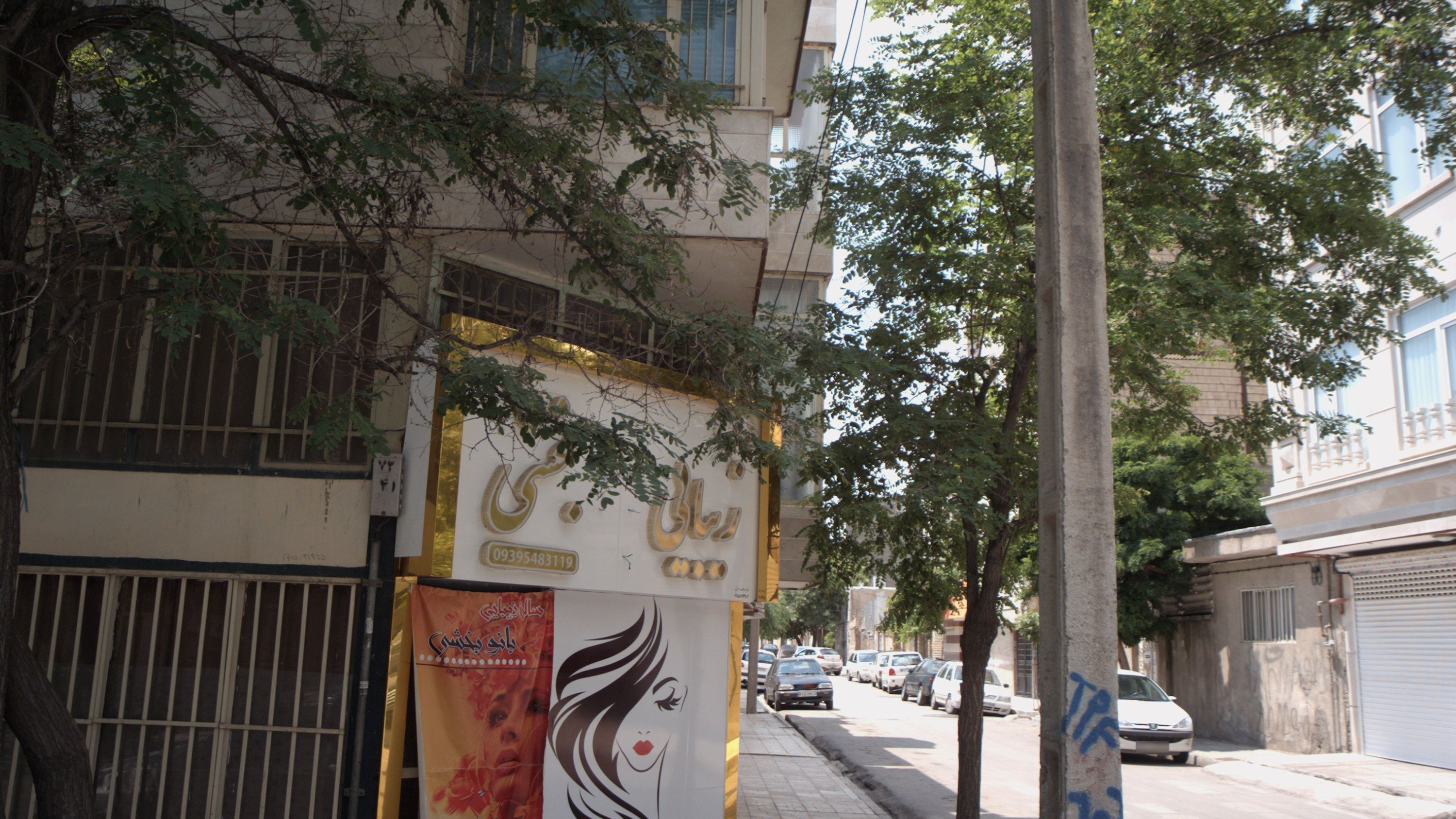 زیبایی بانو بخشی