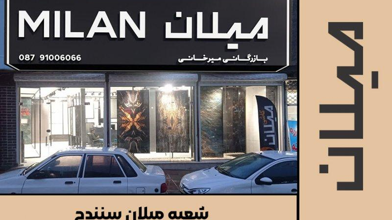 پخش کاشی میرخانی-میلان سنندج