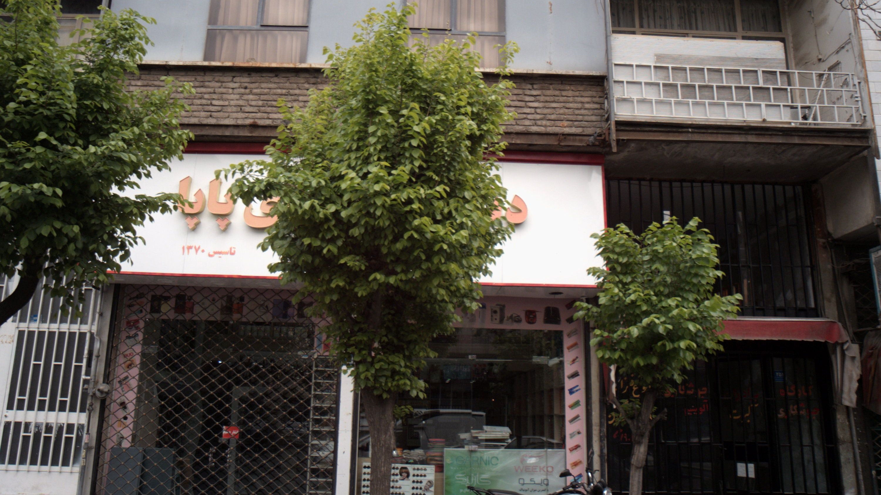 دنیای رنگ موی پاپا