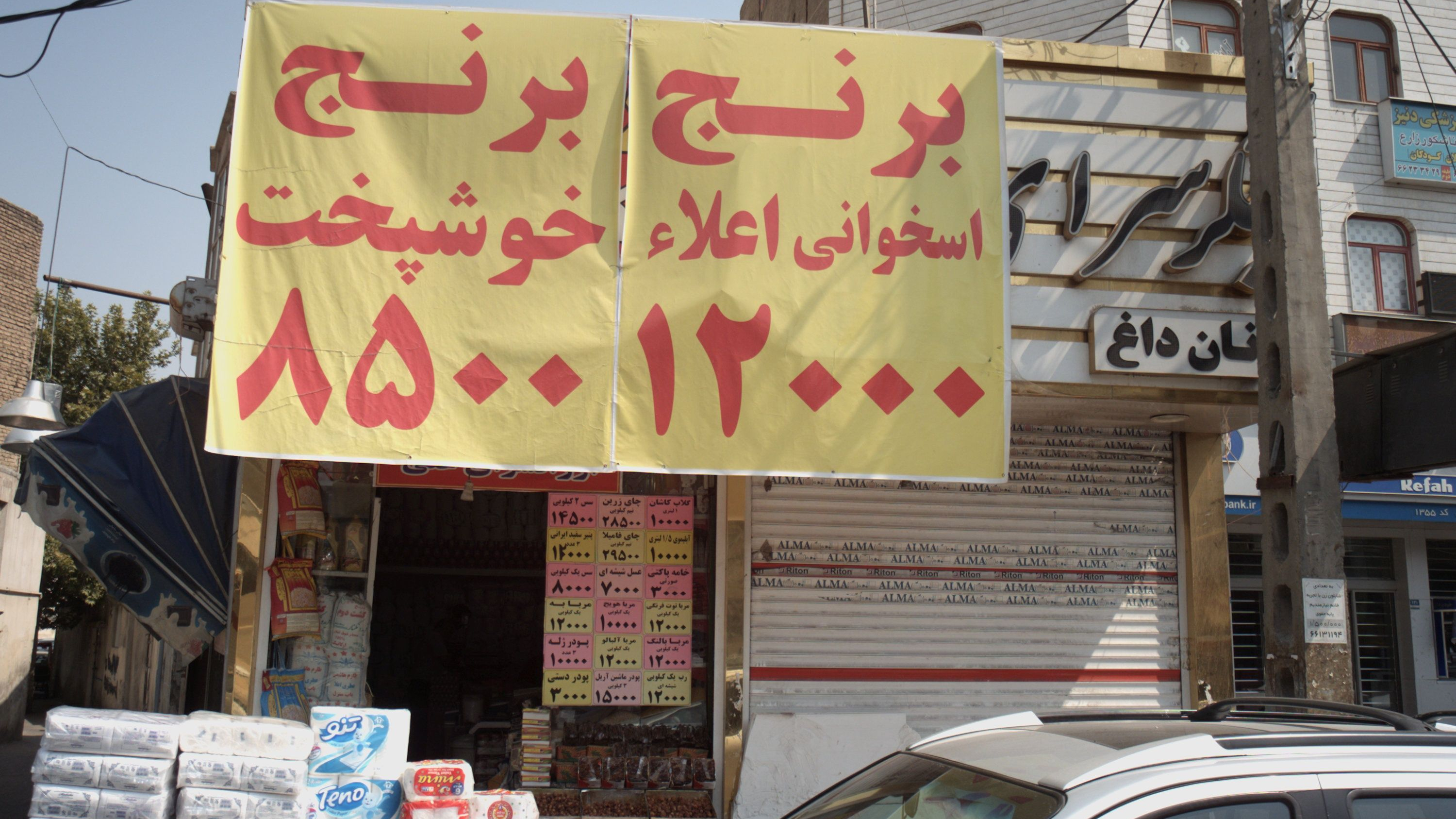 فروشگاه مواد غذایی و بهداشتی