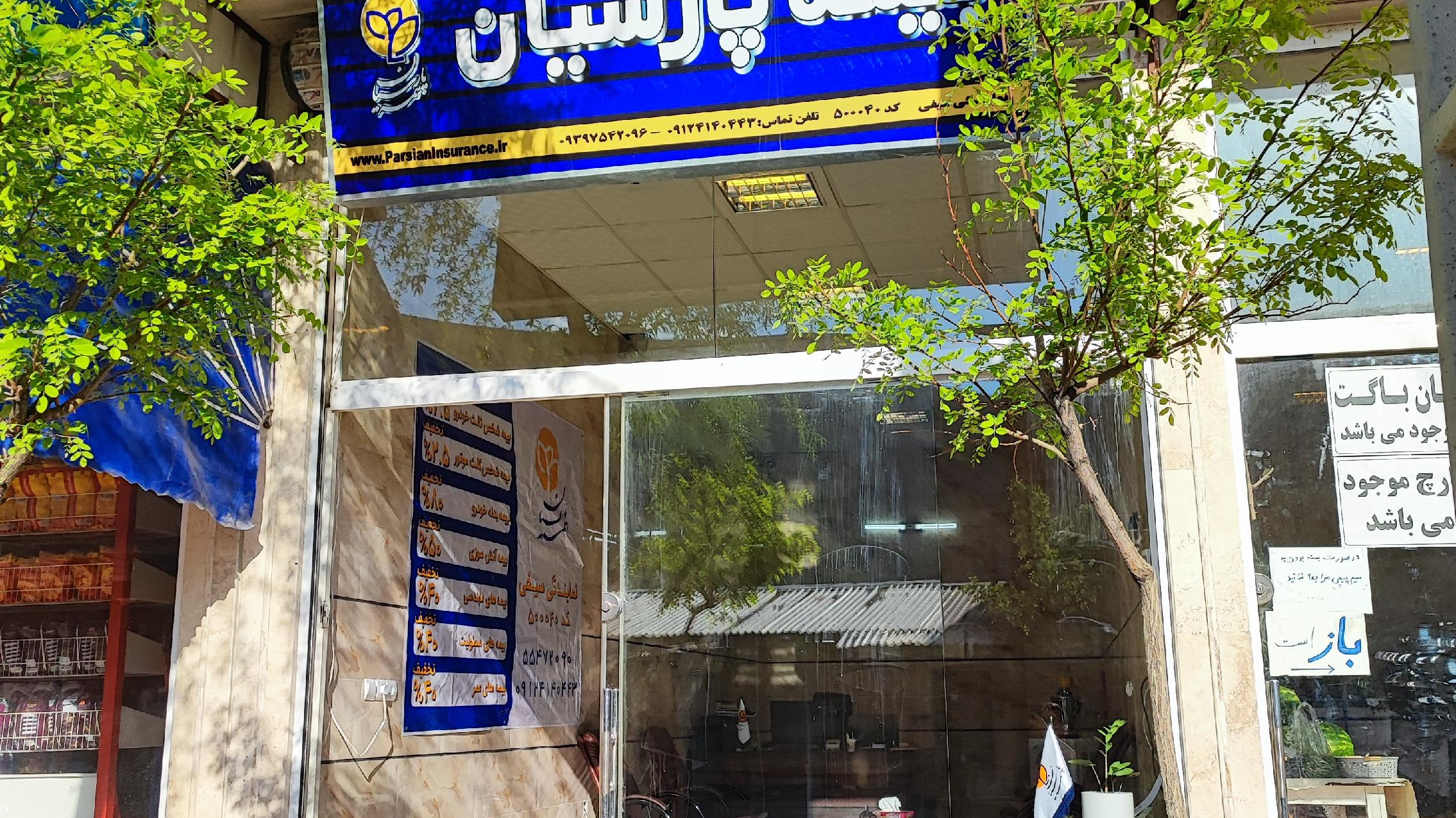 نمایندگی بیمه پارسیان