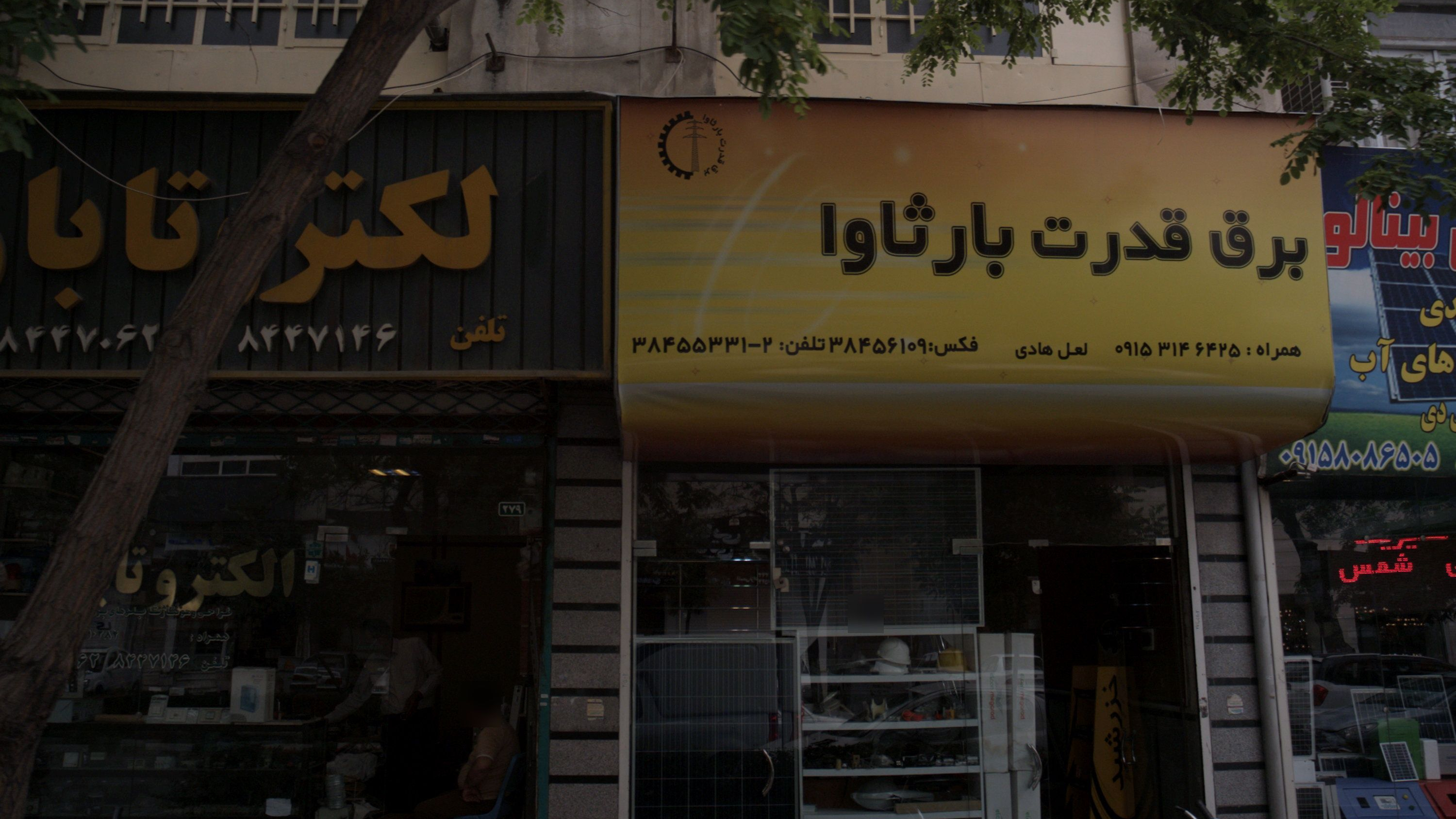 برق قدرت بارثاوا
