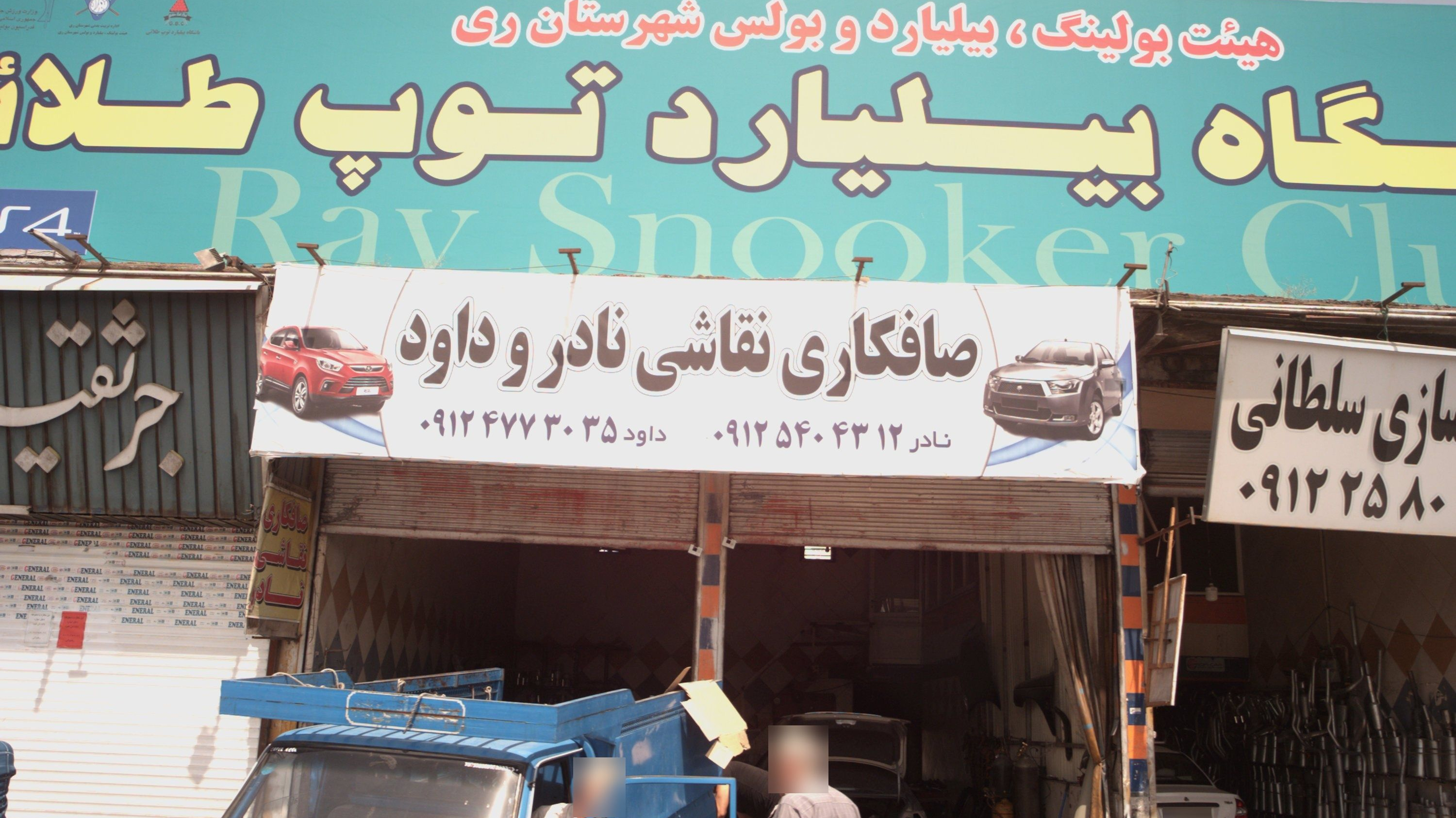 صافکاری نقاشی نادر و داود